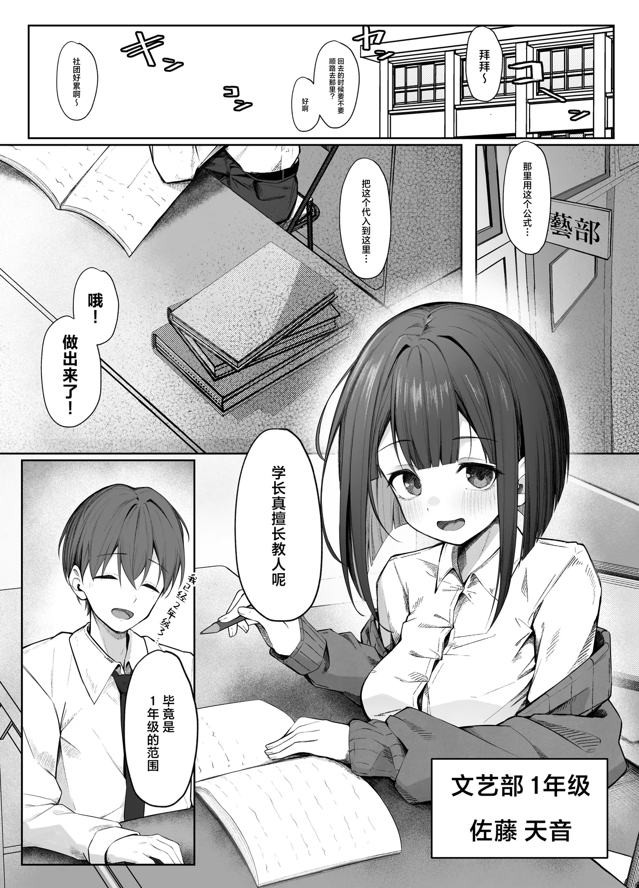 Satou-san no Amamazo Ijime ni Sakaraenai! | 无法反抗佐藤同学的甜蜜欺凌！ page 3 full