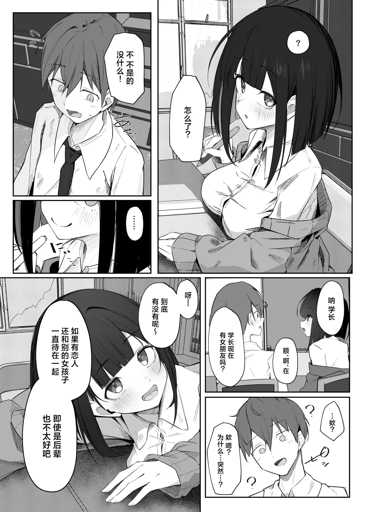 Satou-san no Amamazo Ijime ni Sakaraenai! | 无法反抗佐藤同学的甜蜜欺凌！ page 6 full