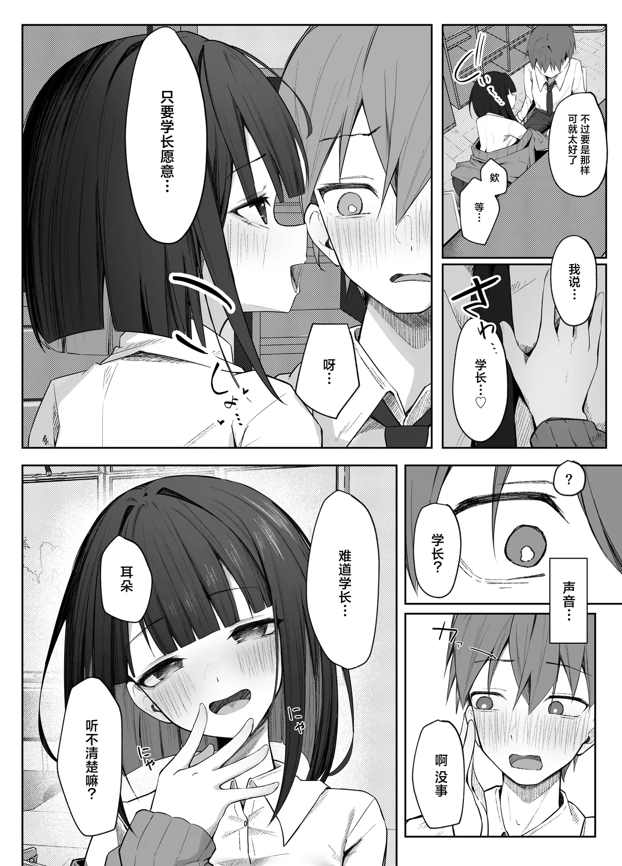 Satou-san no Amamazo Ijime ni Sakaraenai! | 无法反抗佐藤同学的甜蜜欺凌！ page 8 full