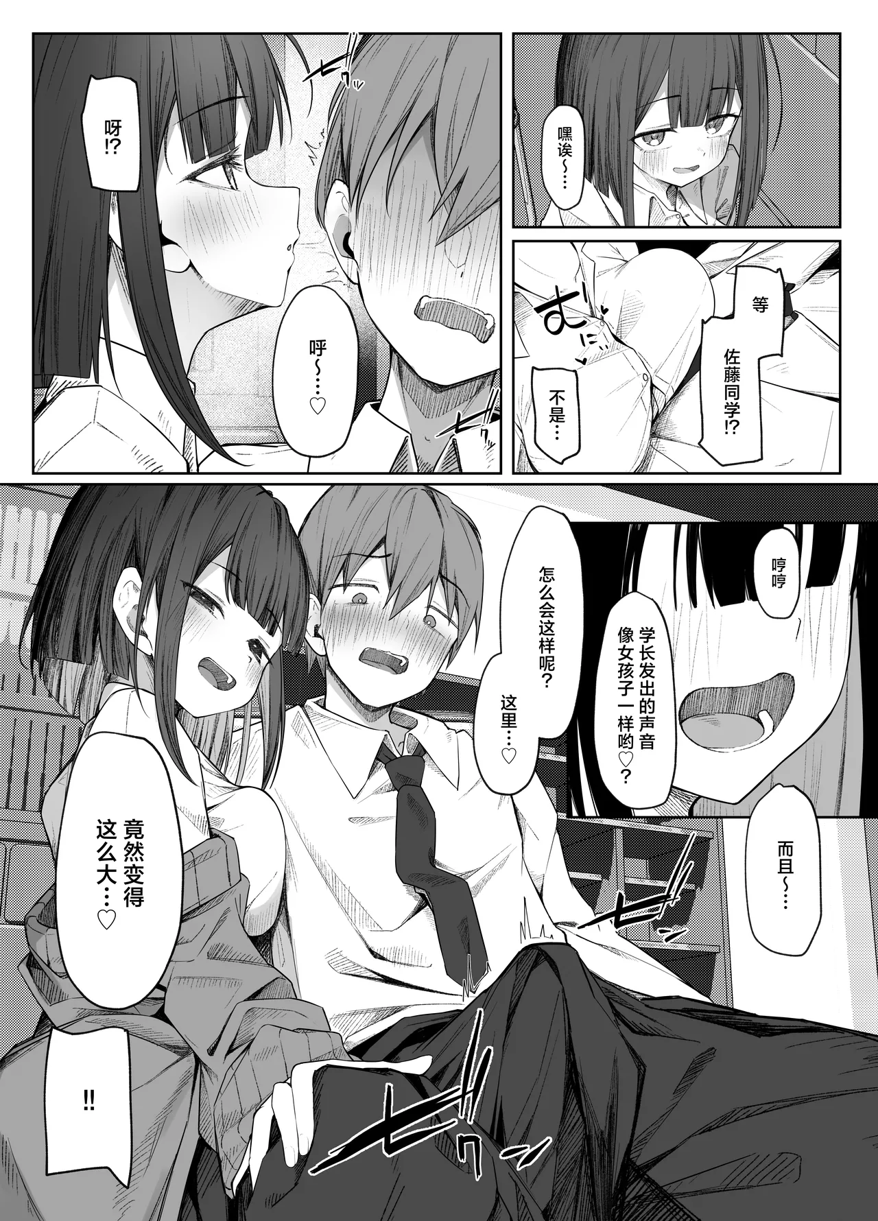 Satou-san no Amamazo Ijime ni Sakaraenai! | 无法反抗佐藤同学的甜蜜欺凌！ page 9 full