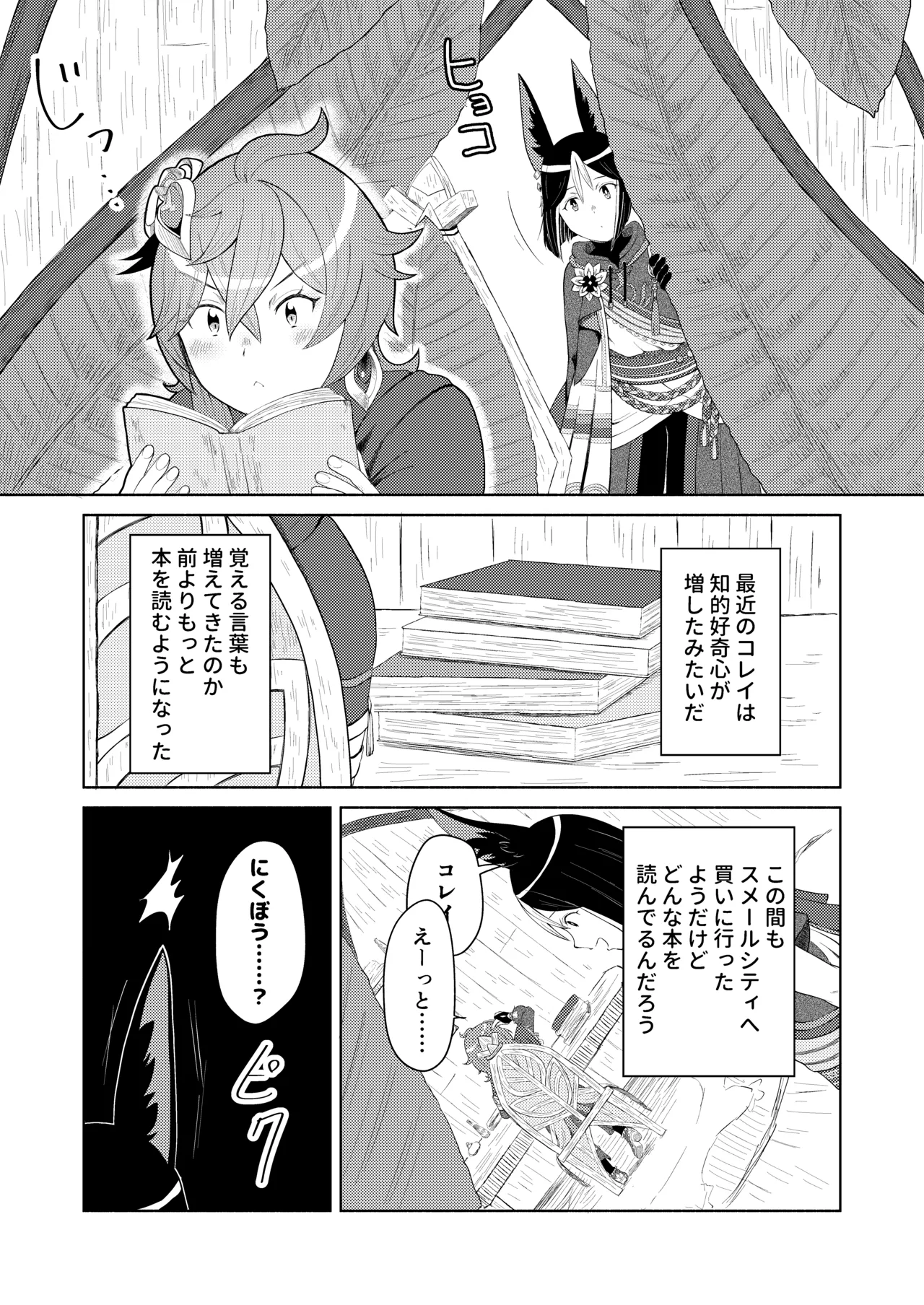 TighnaColle Manga Shishou Shikkaku page 1 full
