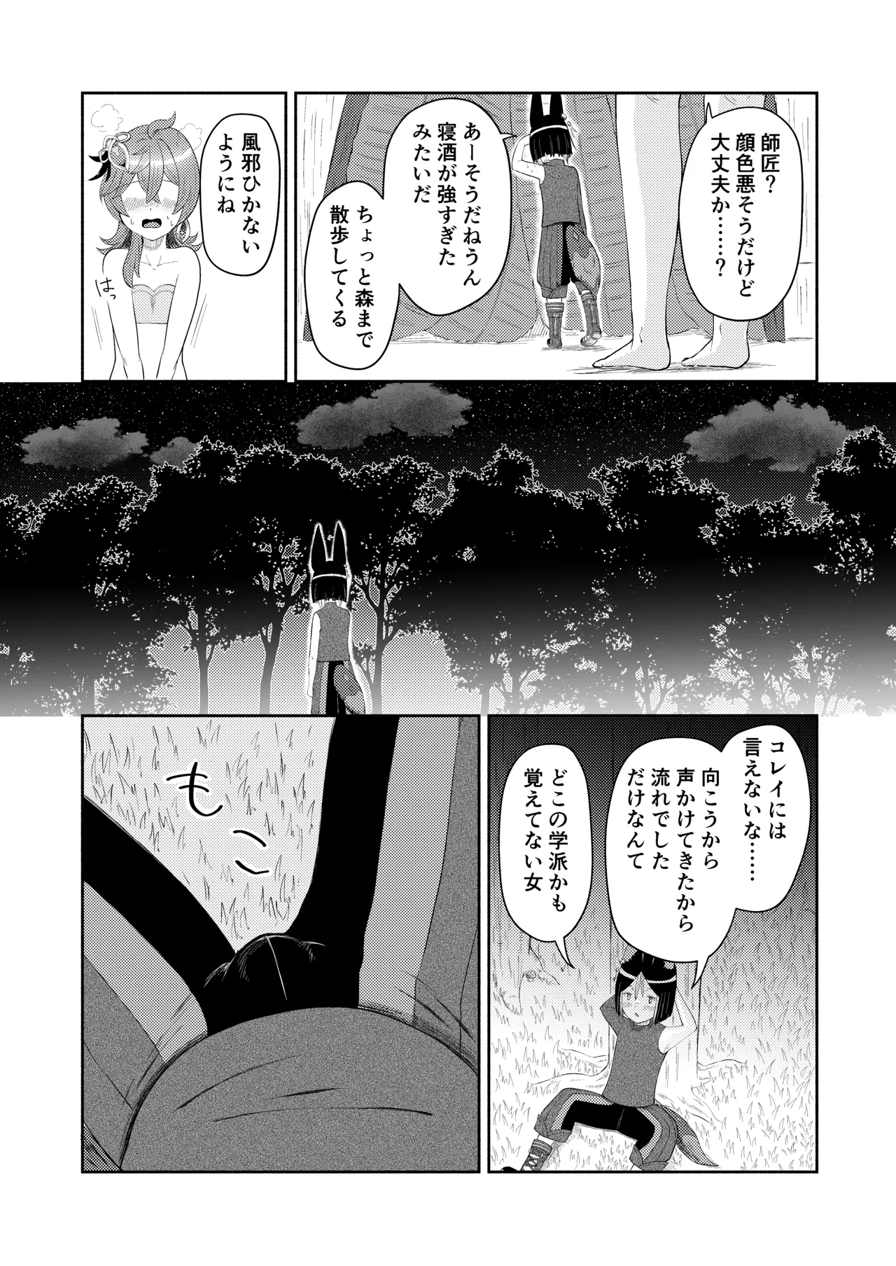 TighnaColle Manga Shishou Shikkaku page 10 full