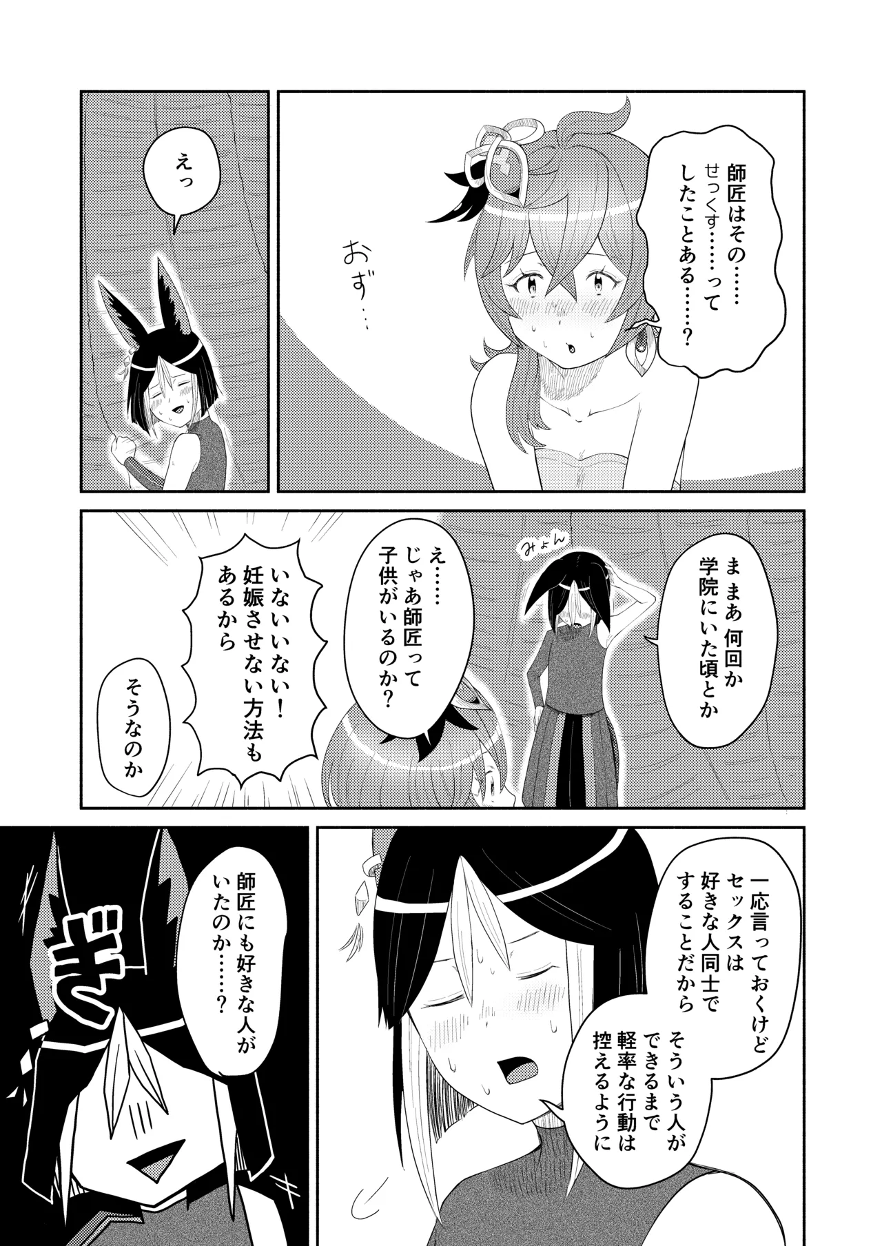 TighnaColle Manga Shishou Shikkaku page 9 full