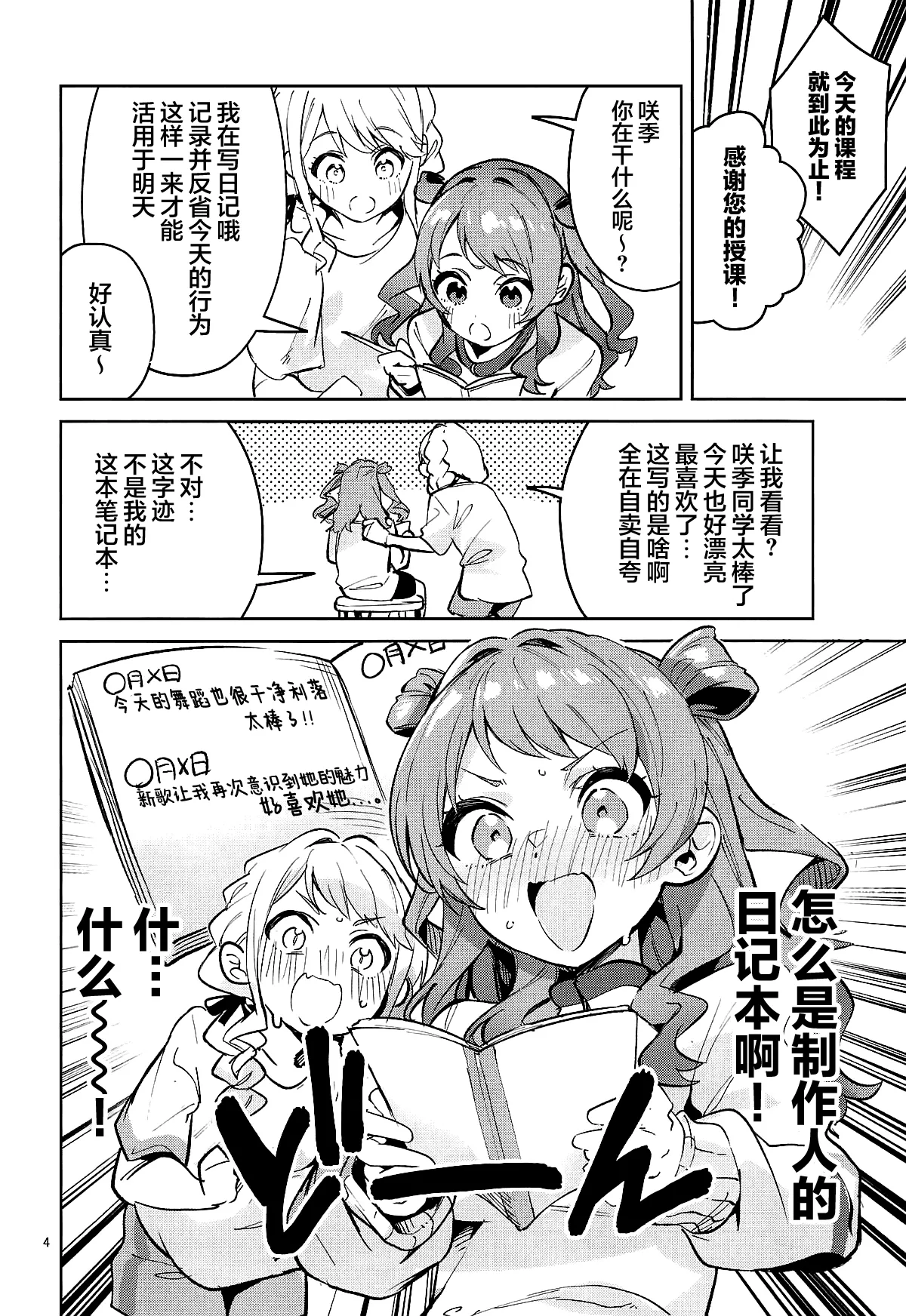 Yakusoku no Itsukakan - FIVE DAYS OF PROMISE | 约定的5日间 page 4 full