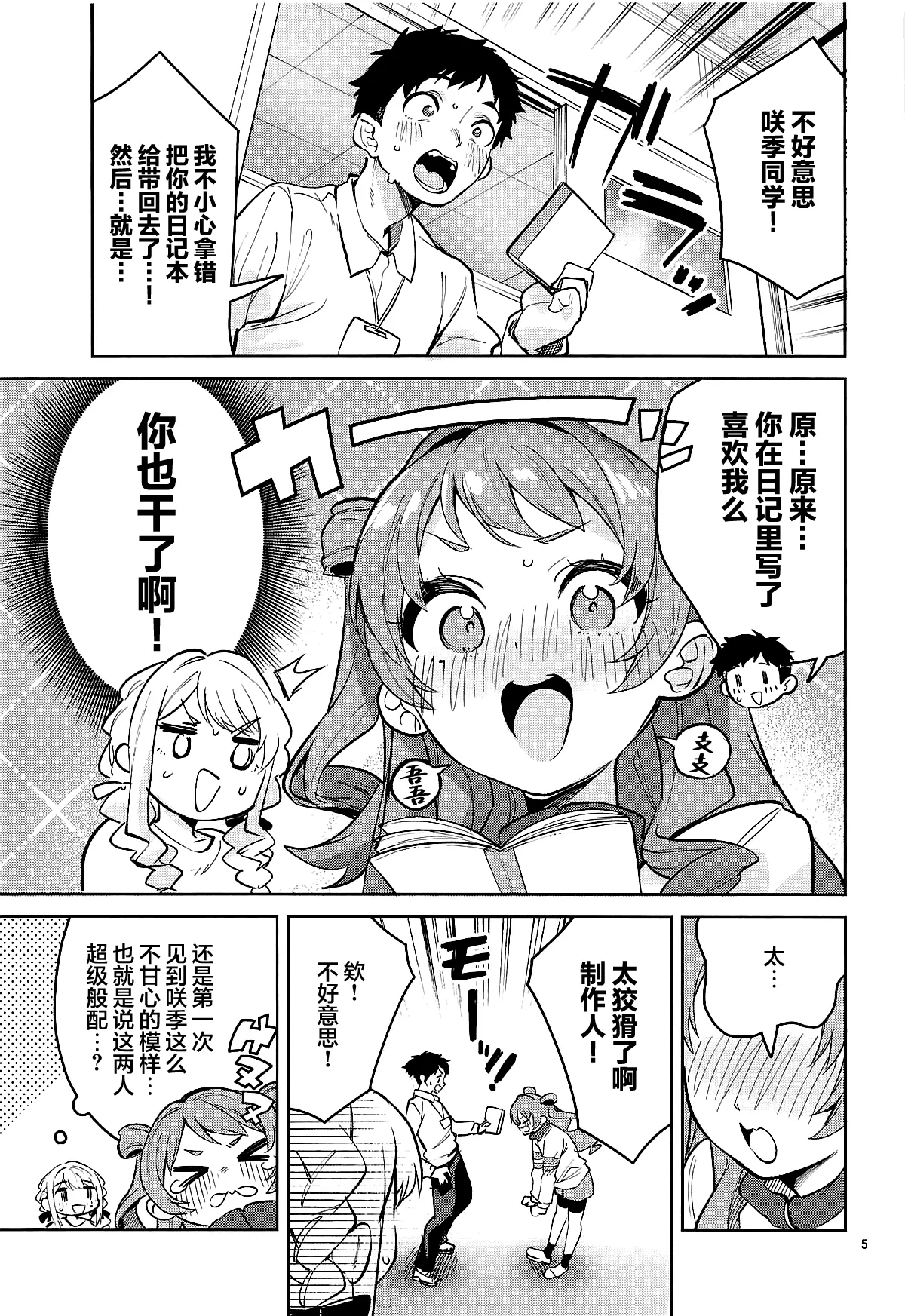 Yakusoku no Itsukakan - FIVE DAYS OF PROMISE | 约定的5日间 page 5 full