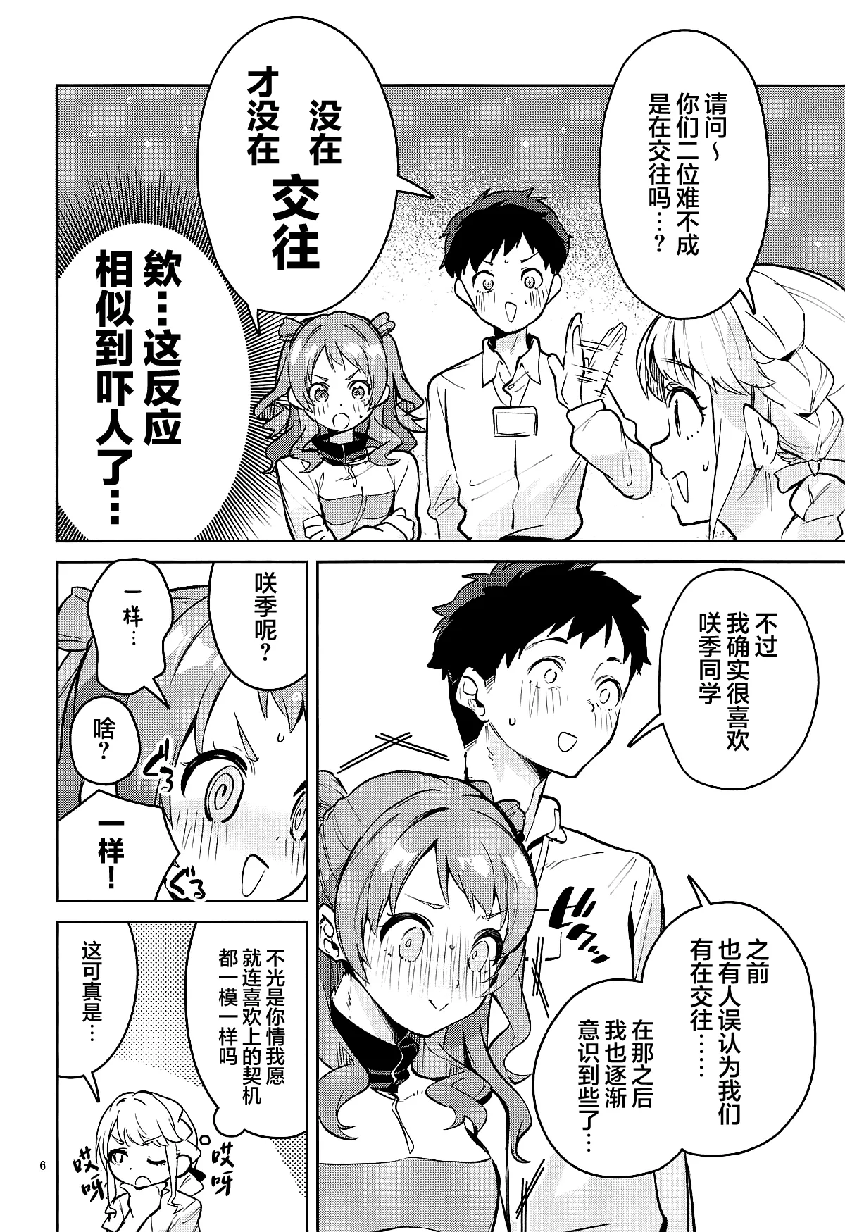 Yakusoku no Itsukakan - FIVE DAYS OF PROMISE | 约定的5日间 page 6 full