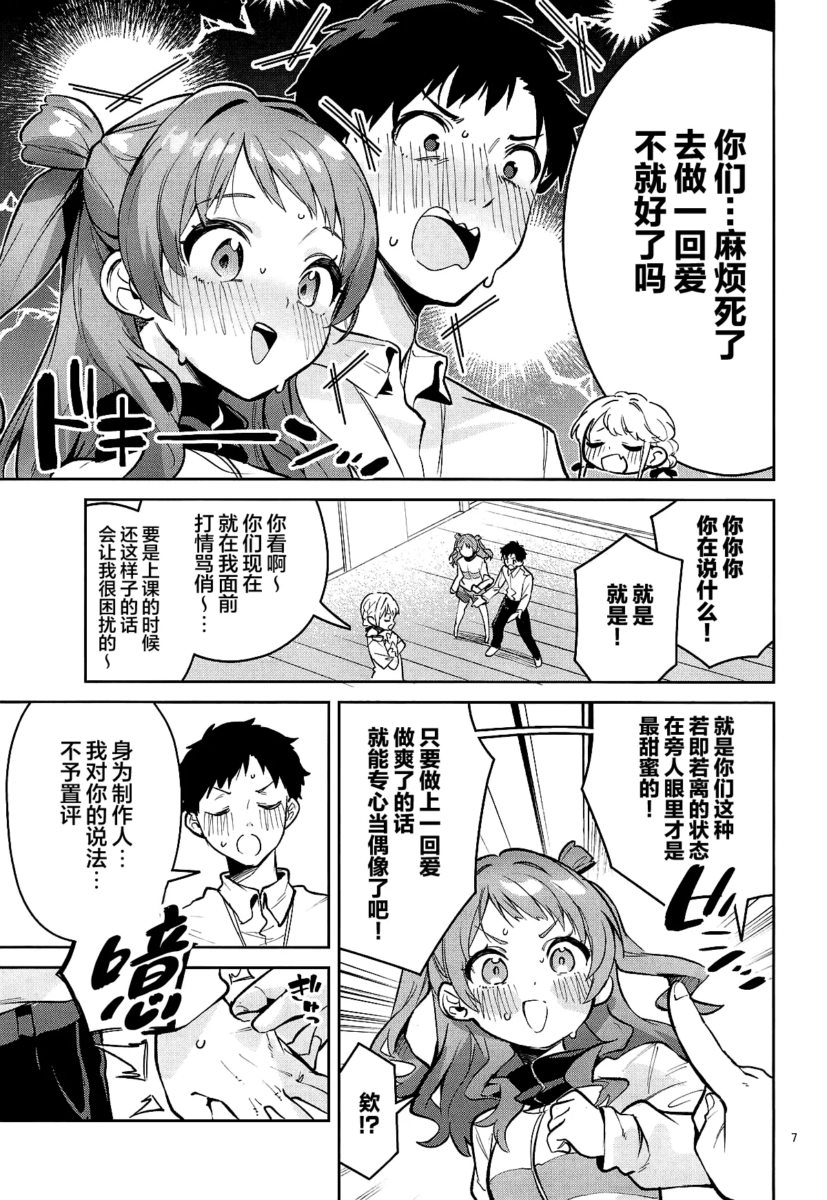 Yakusoku no Itsukakan - FIVE DAYS OF PROMISE | 约定的5日间 page 7 full