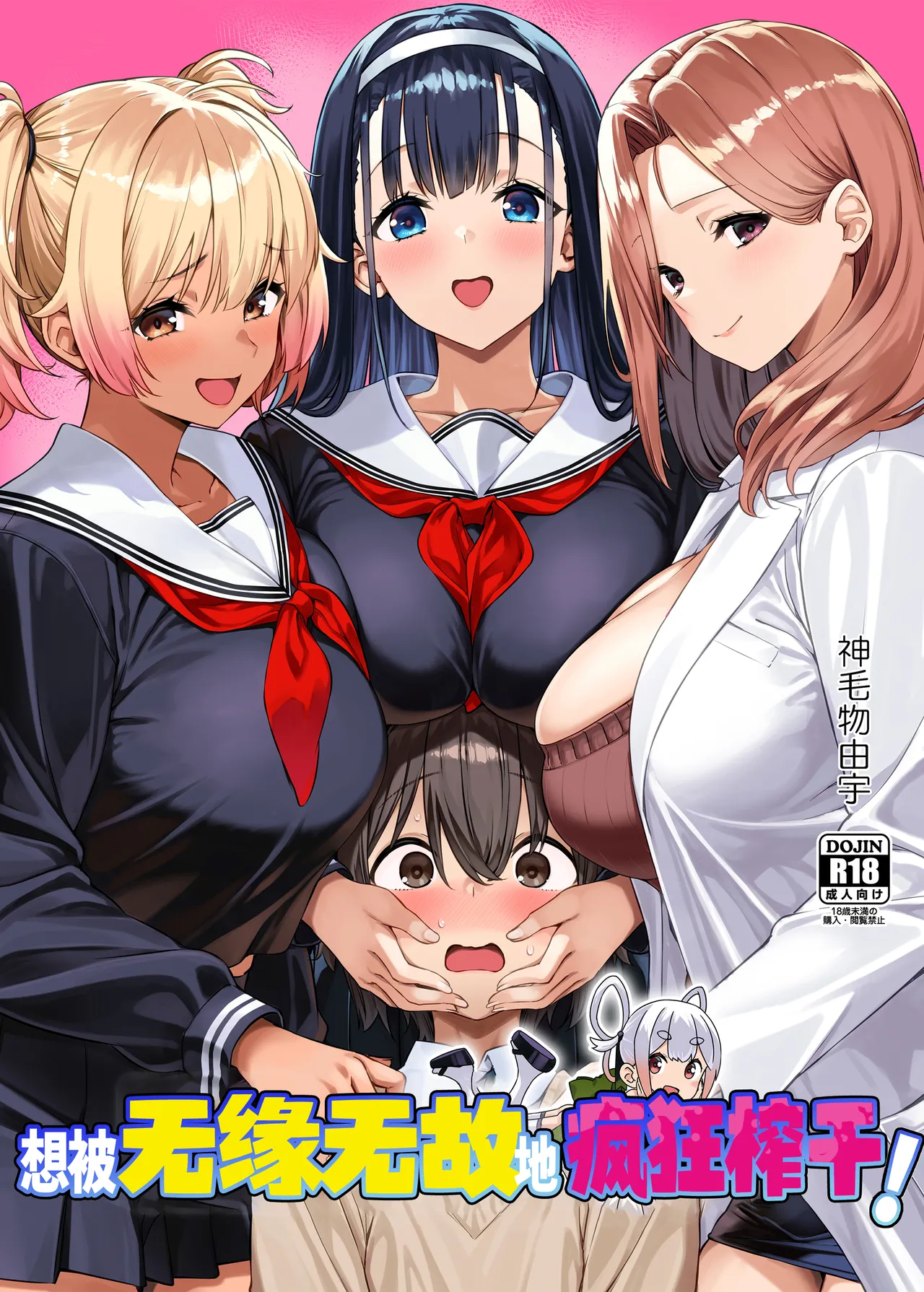 Myakuraku Naku Shiboritoraretai! | 想被无缘无故地疯狂榨干！ page 1 full