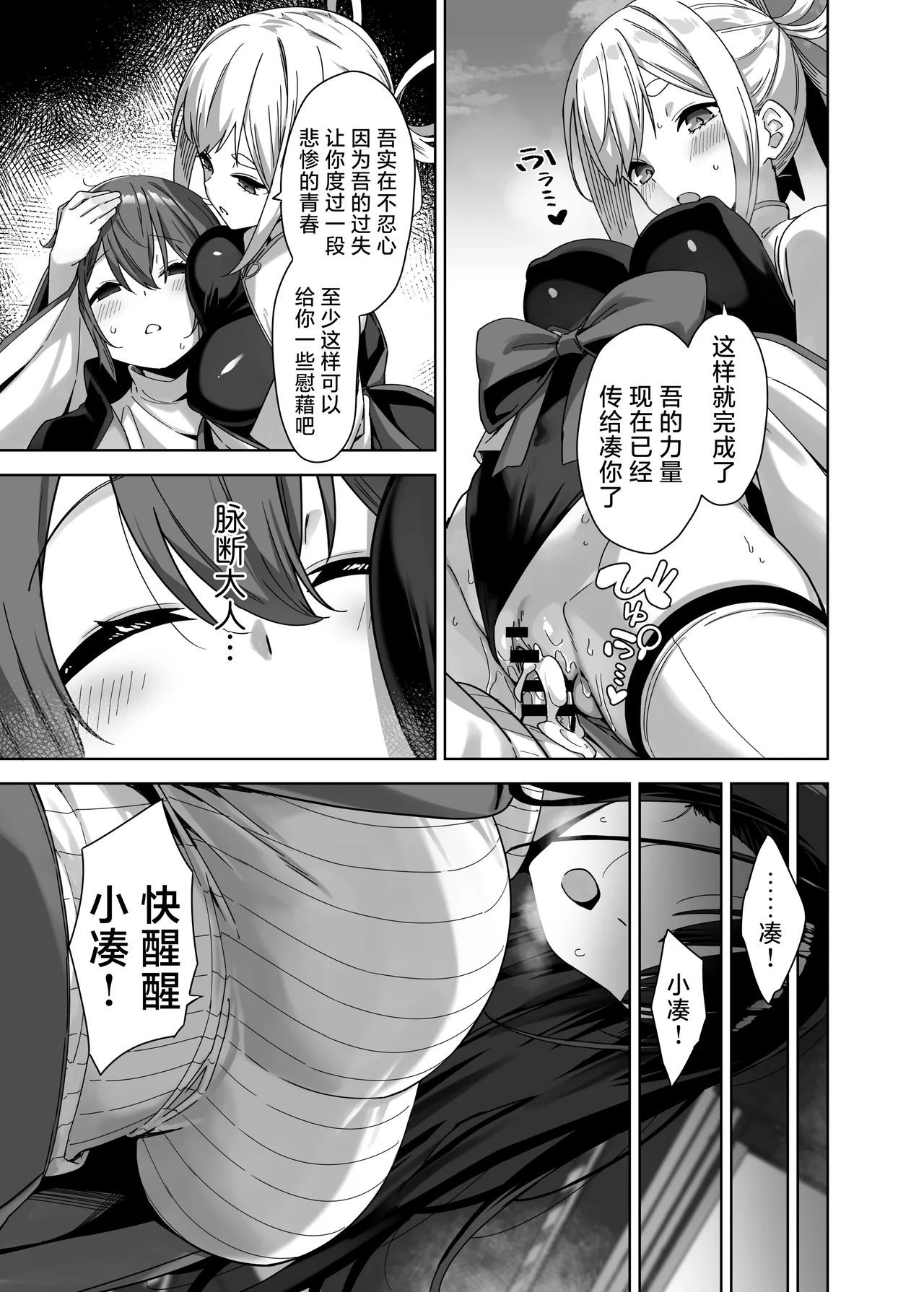 Myakuraku Naku Shiboritoraretai! | 想被无缘无故地疯狂榨干！ page 9 full