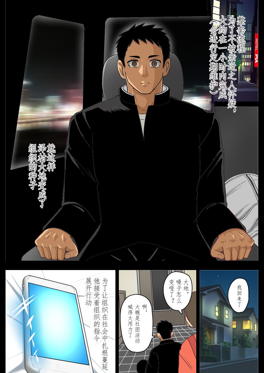 【アクオチスキー先生♂】輝かしい未来への種蒔き1-3【男男菊花香汉化】【chinese】 page 7 full