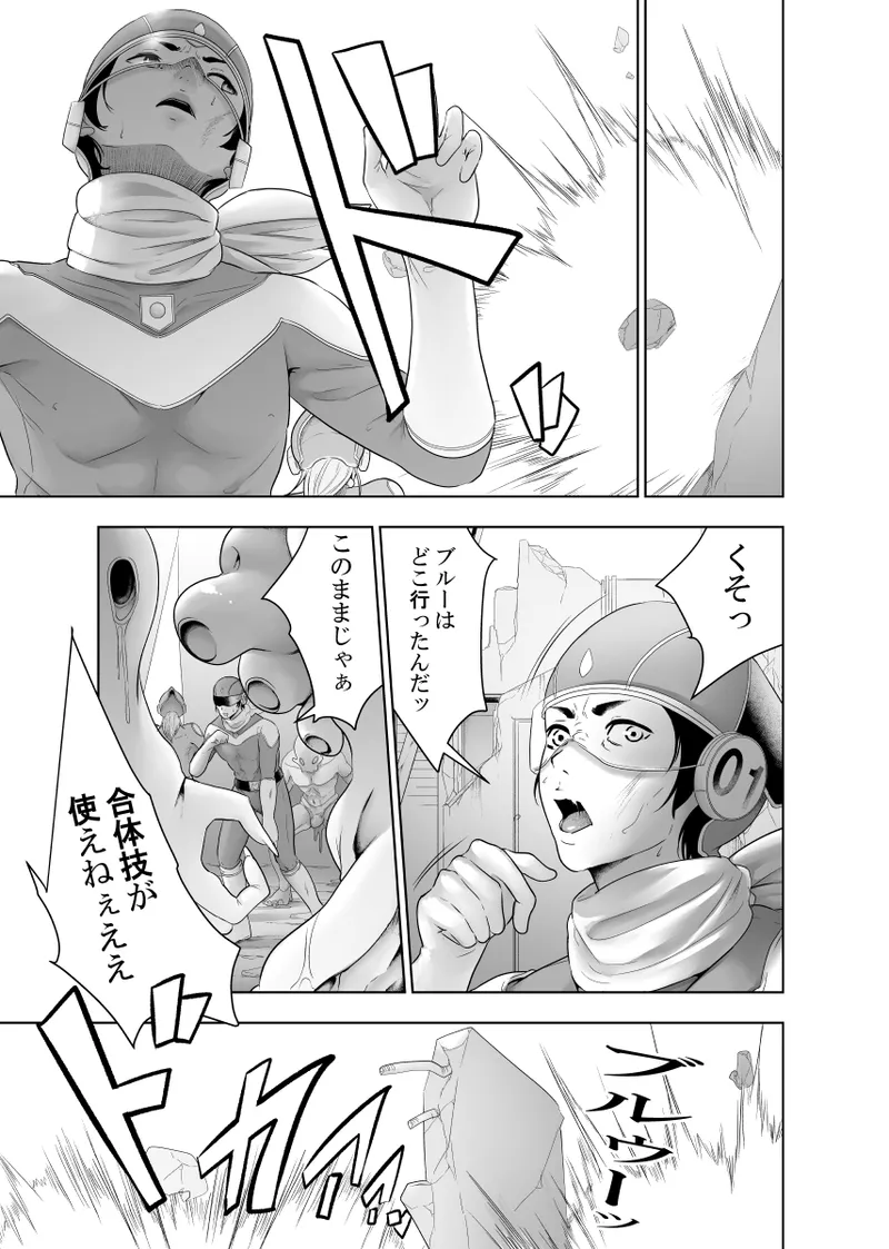 [モノクロイド] 戦隊ヒーロー快楽堕ち計画 Hentai - Raw  20