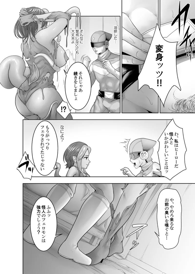 [モノクロイド] 戦隊ヒーロー快楽堕ち計画 Hentai - Raw  23