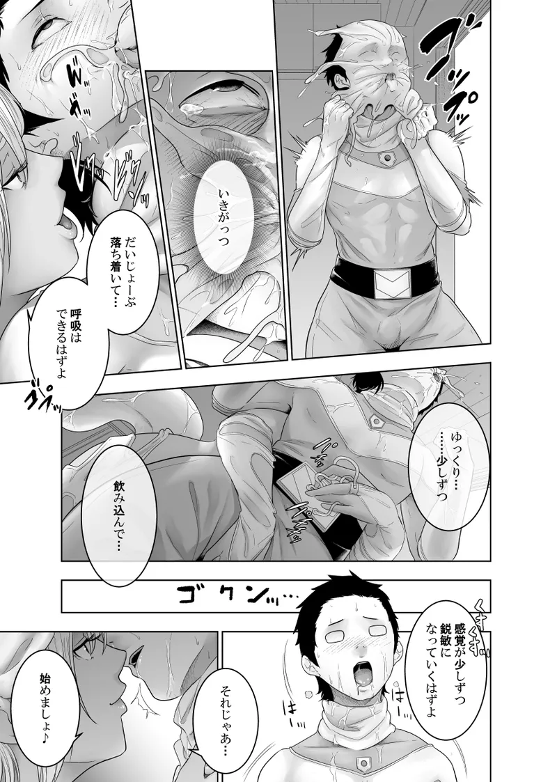 [モノクロイド] 戦隊ヒーロー快楽堕ち計画 Hentai - Raw  40