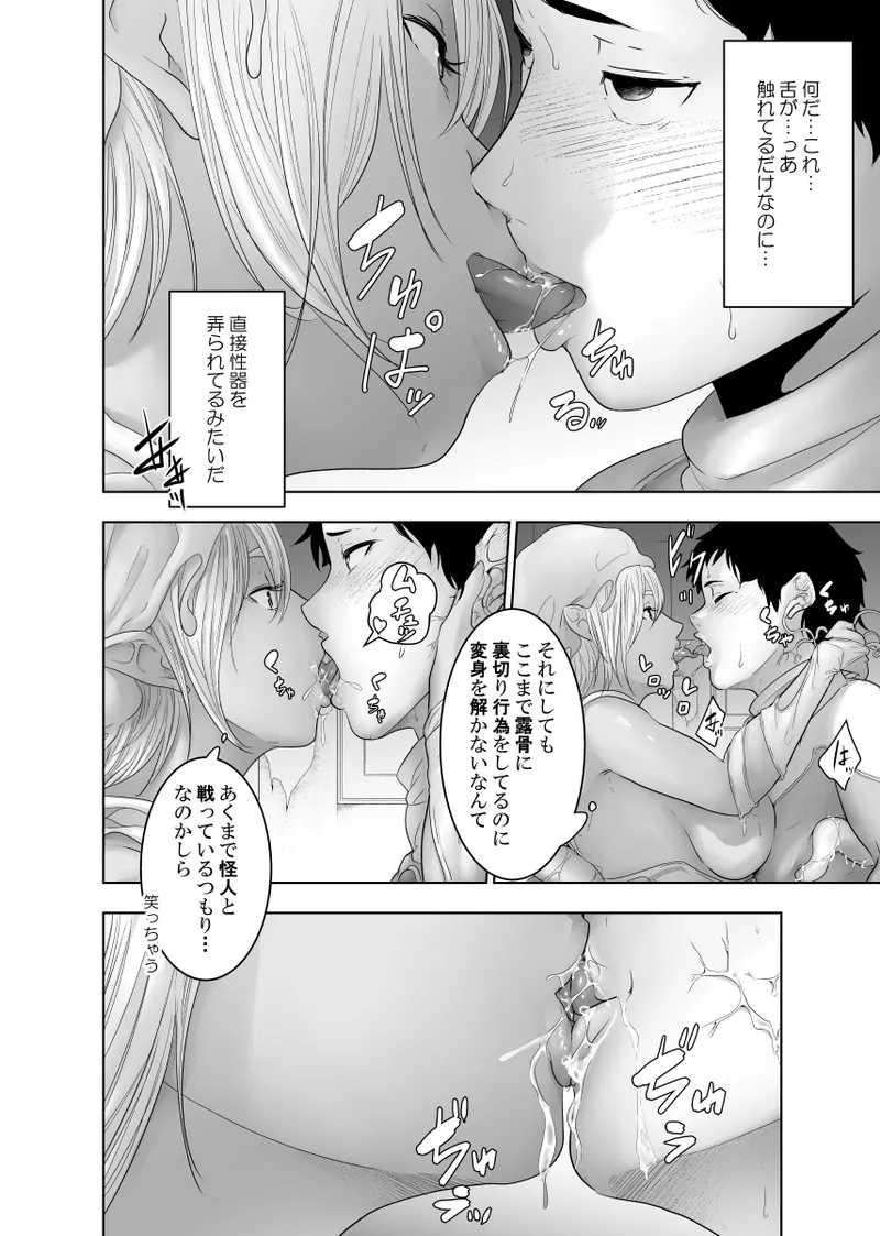 [モノクロイド] 戦隊ヒーロー快楽堕ち計画 Hentai - Raw  41