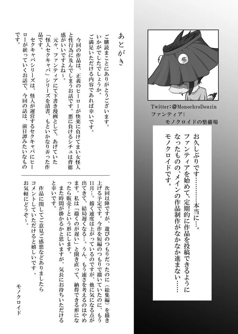 [モノクロイド] 戦隊ヒーロー快楽堕ち計画 Hentai - Raw  55