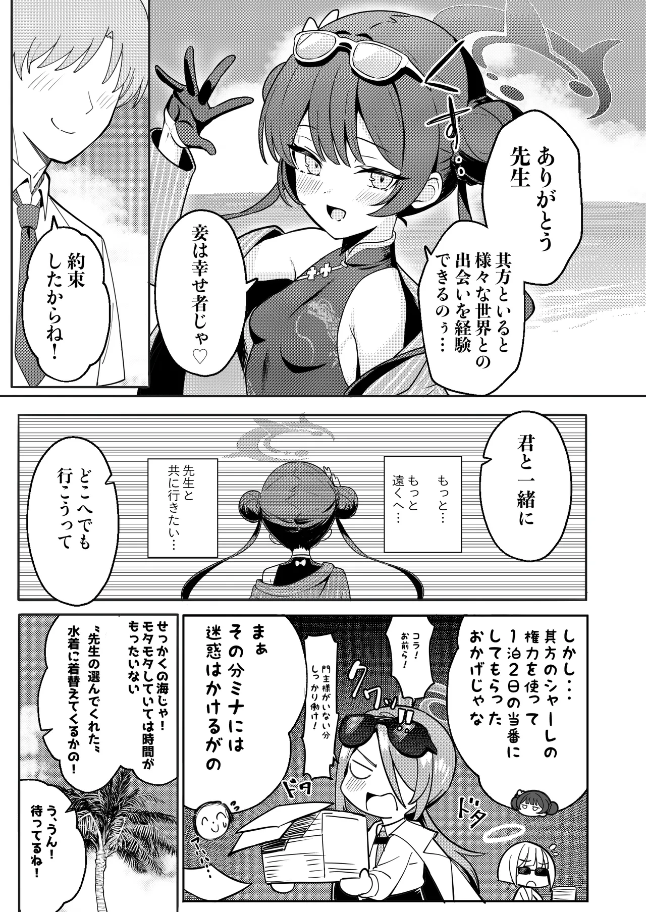 Monshu-sama to Manatsu no Adventure page 4 full