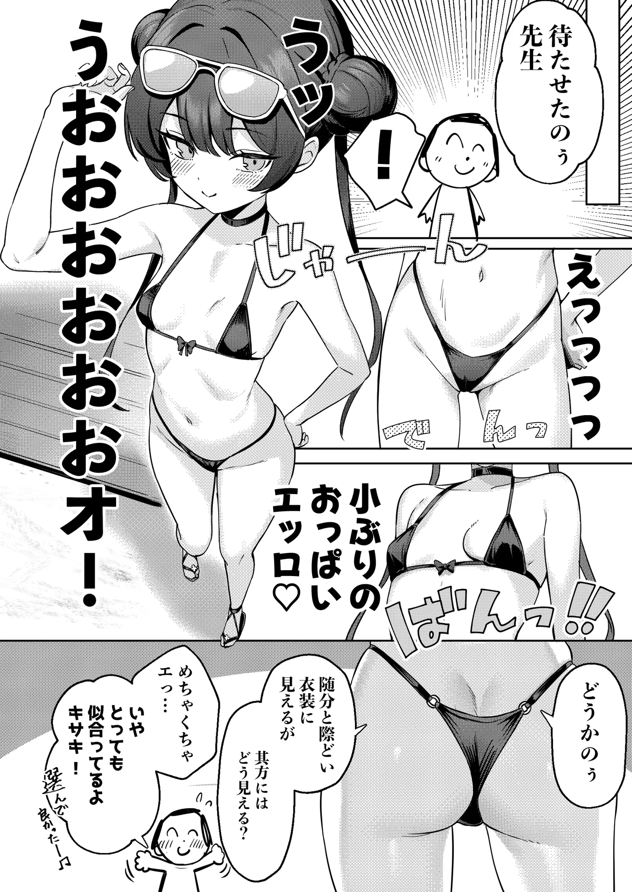 Monshu-sama to Manatsu no Adventure page 5 full