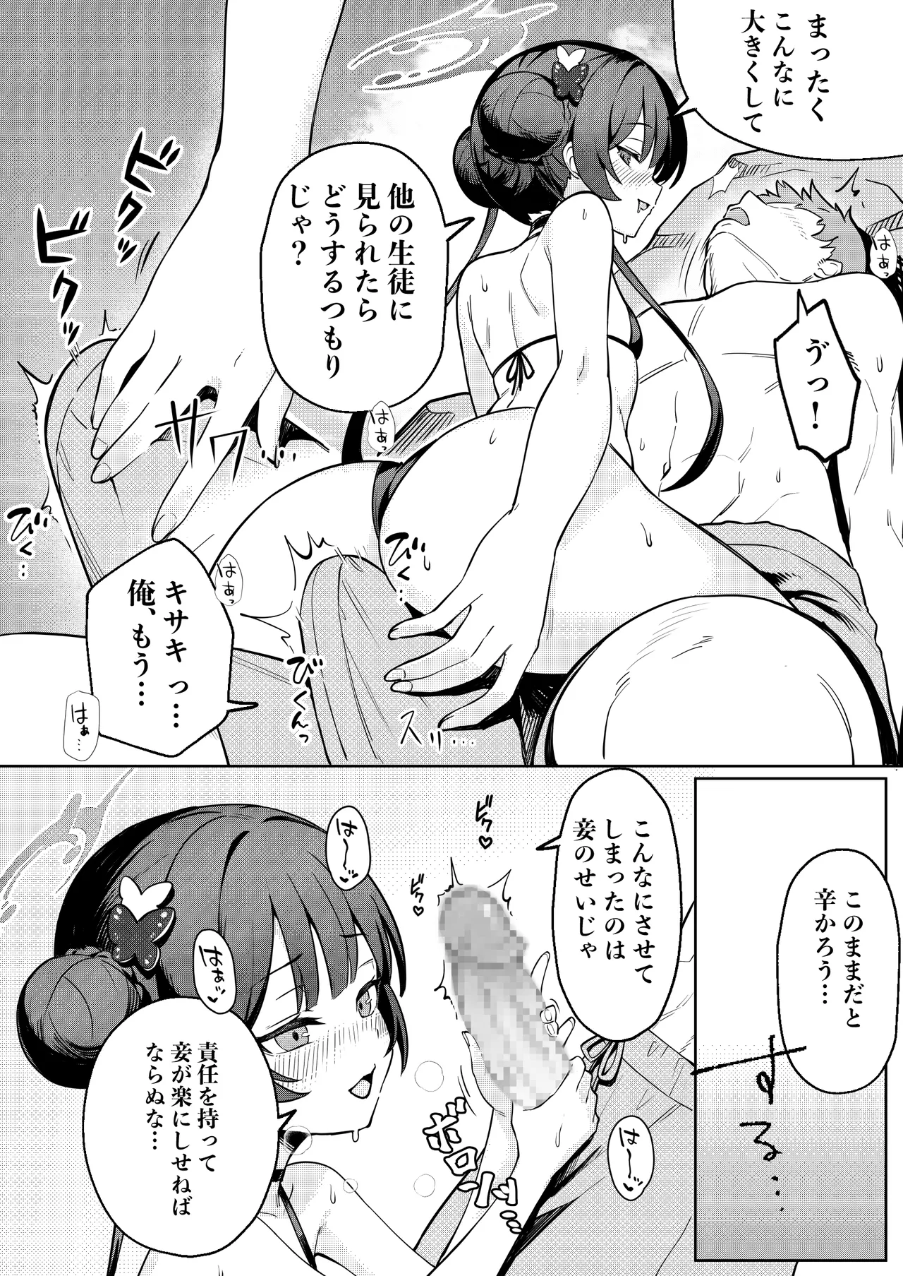 Monshu-sama to Manatsu no Adventure page 9 full