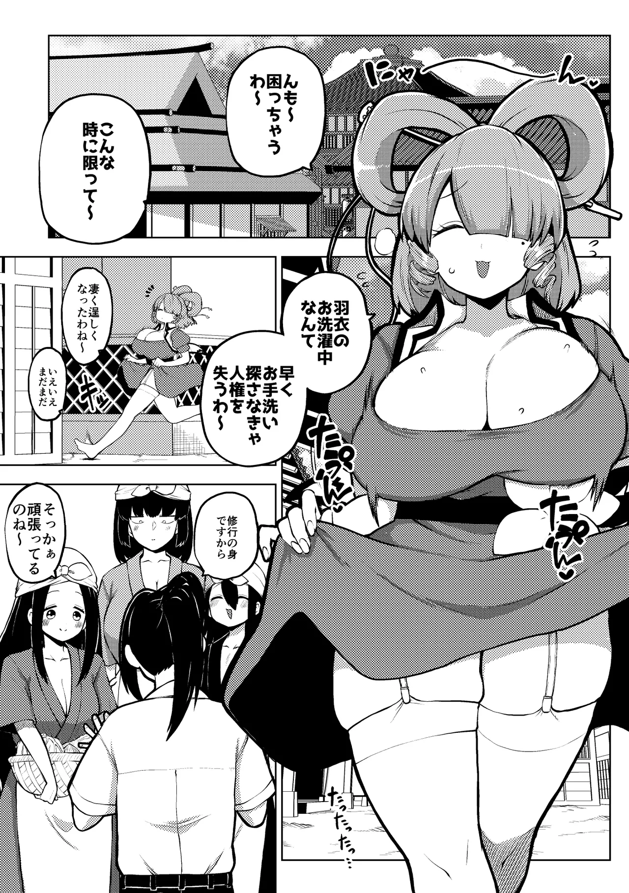 邪仙と童貞くん メイキング page 1 full