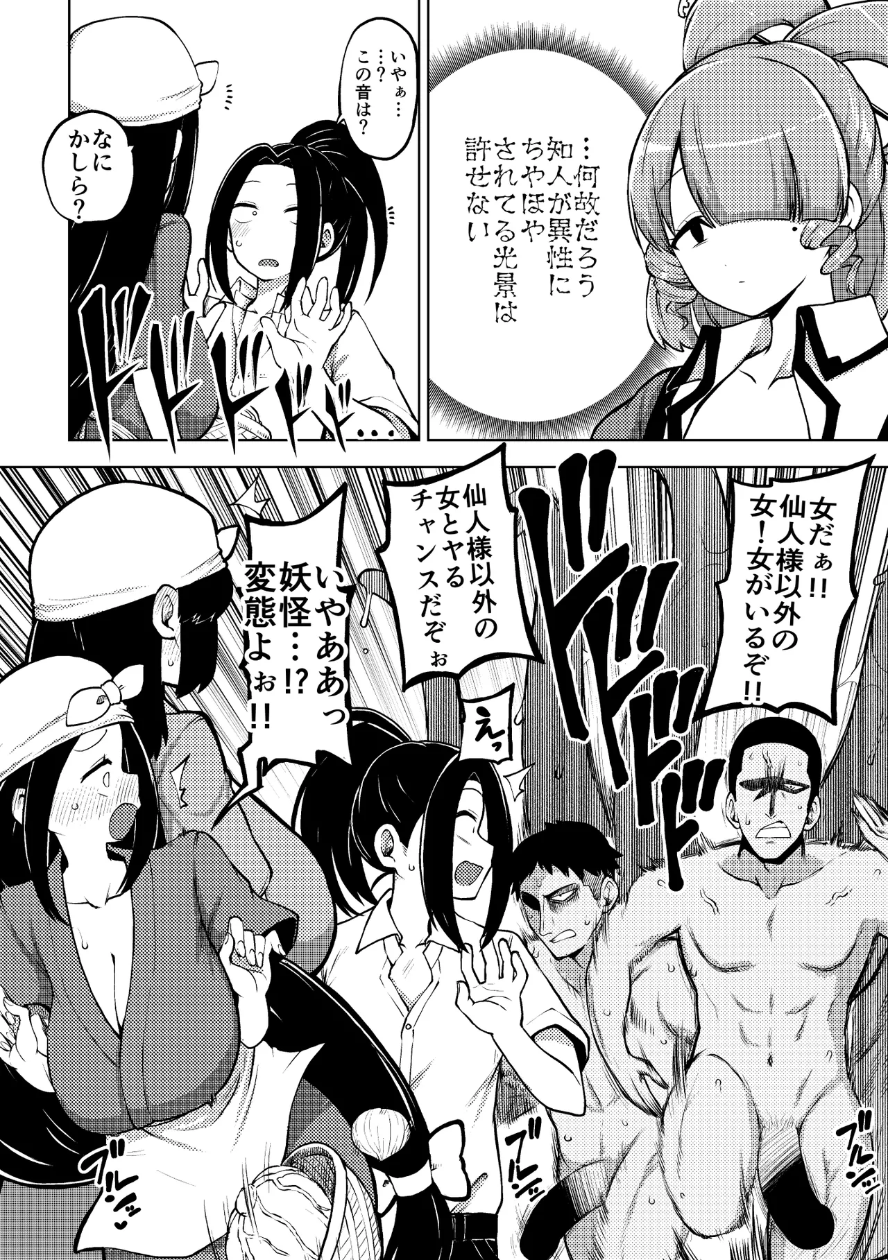 邪仙と童貞くん メイキング page 2 full