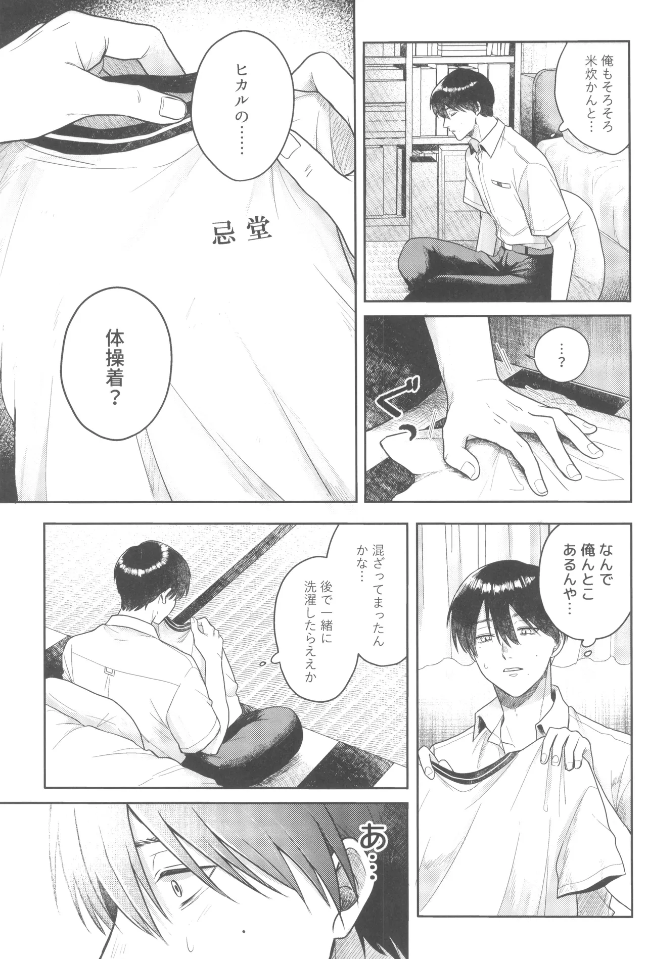 Futsuu no tomodachi page 5 full