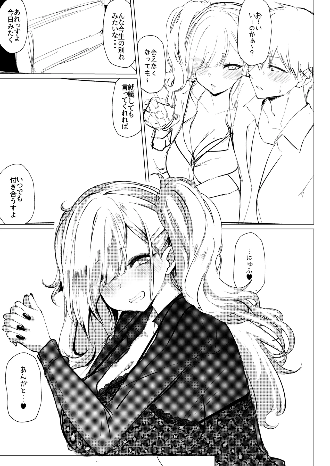 チビギャルマーマレード プレビュー版 page 6 full