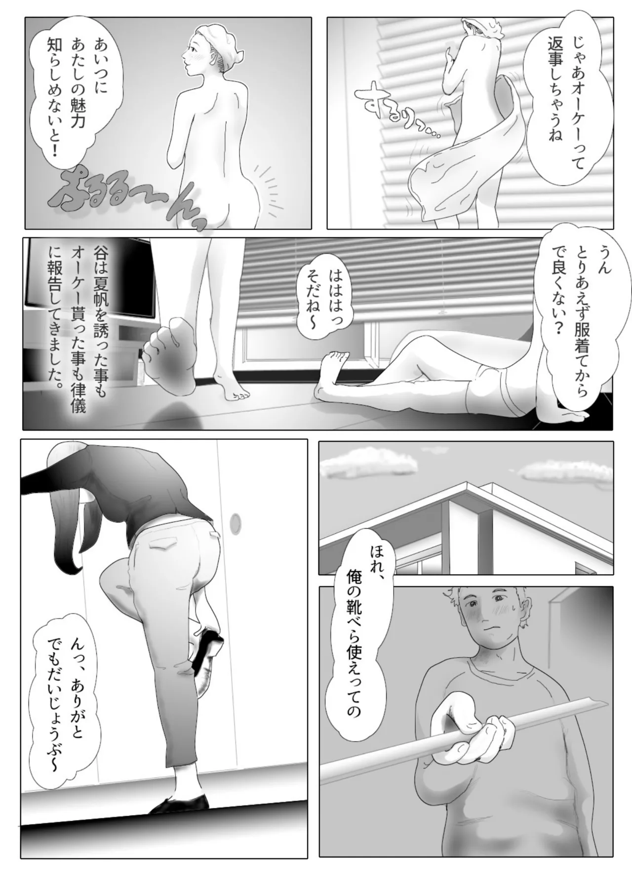 Daietto-chu ni chokyo sa reta tsuma 02 page 8 full