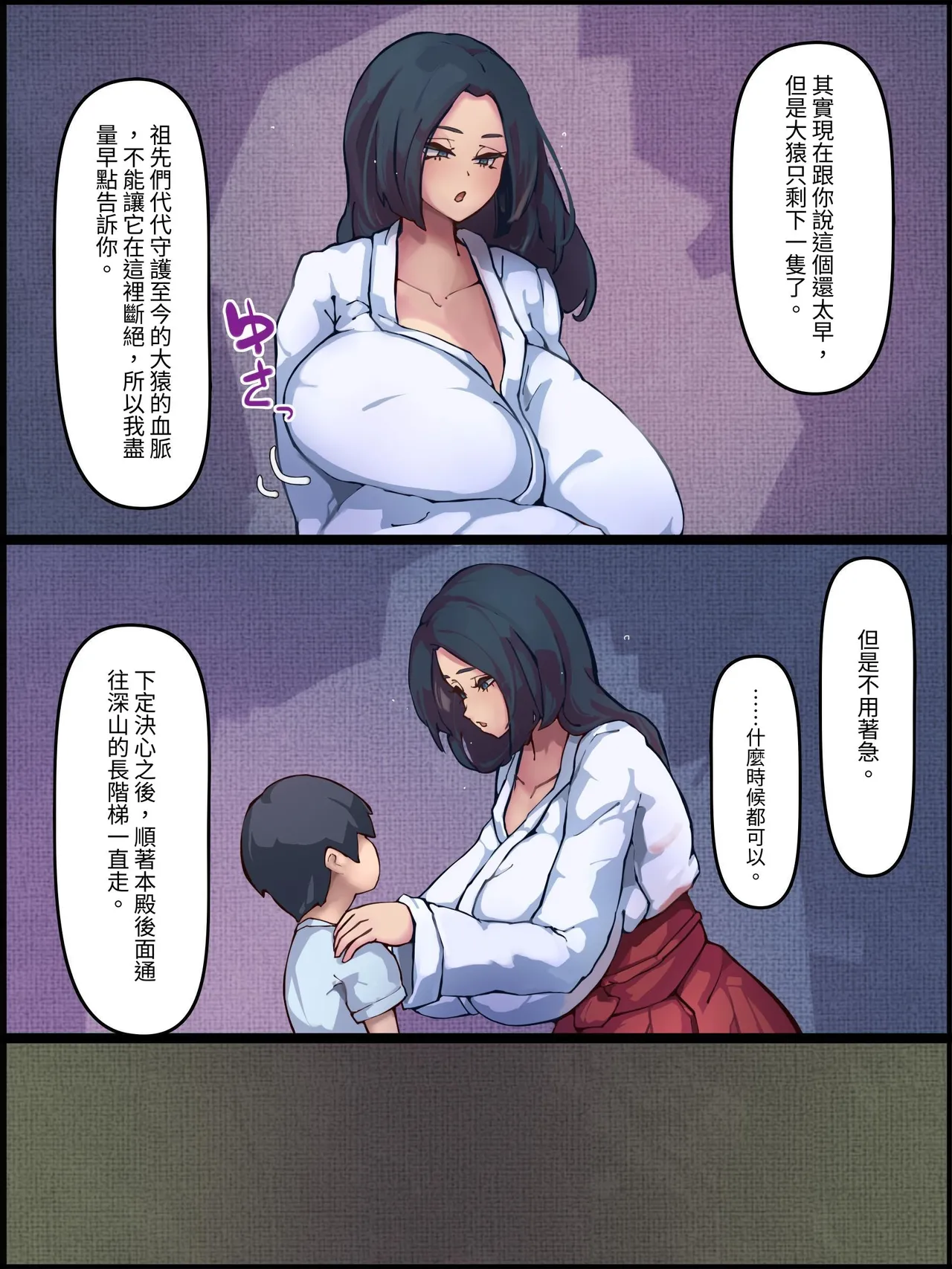 Ningen no Seishi de Ninshin Suru Mesu Saru o Zetsumetsu no Kiki Kara Sukuu Hanashi | 用人类精子使怀孕的雌猿免于灭绝危机的故事 page 3 full