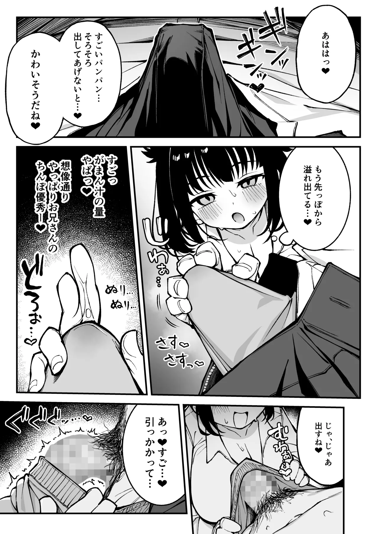 ヤリモクマッチング〜巨乳生オナホ●●と朝までガン突きバコバコセックス〜 page 10 full