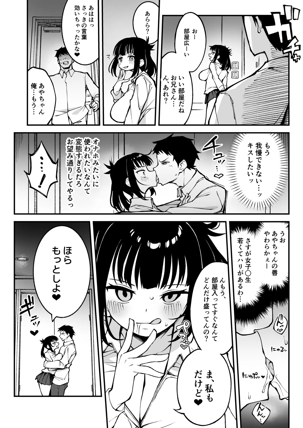 ヤリモクマッチング〜巨乳生オナホ●●と朝までガン突きバコバコセックス〜 page 7 full