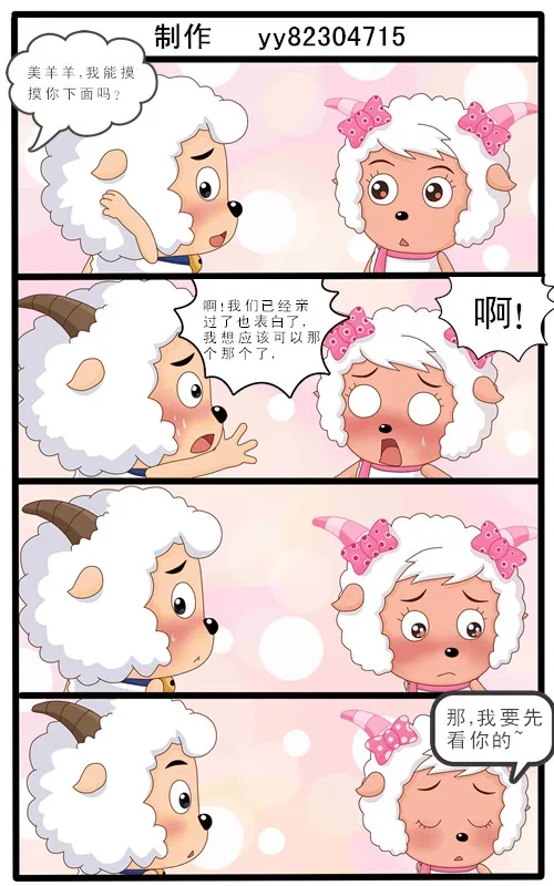 喜羊羊与灰太狼【国漫】 page 3 full