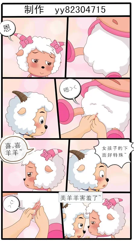 喜羊羊与灰太狼【国漫】 page 5 full