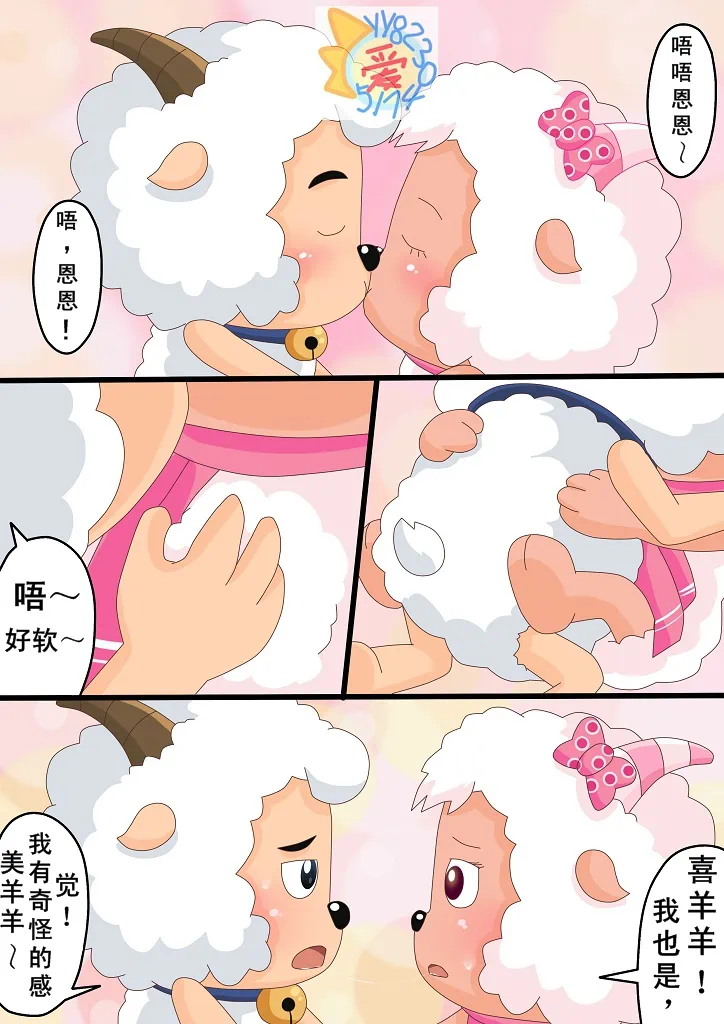 喜羊羊与灰太狼【国漫】 page 6 full