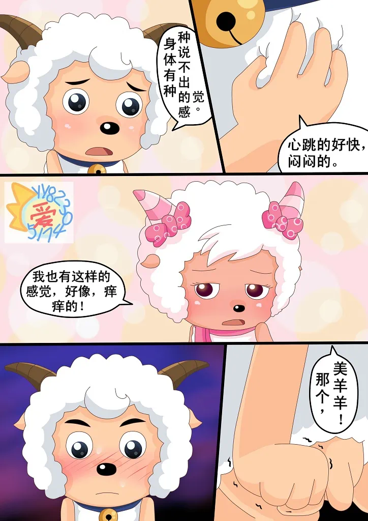 喜羊羊与灰太狼【国漫】 page 7 full