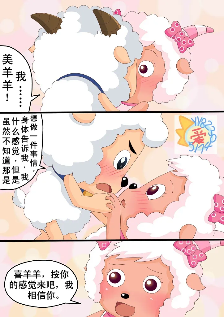 喜羊羊与灰太狼【国漫】 page 8 full