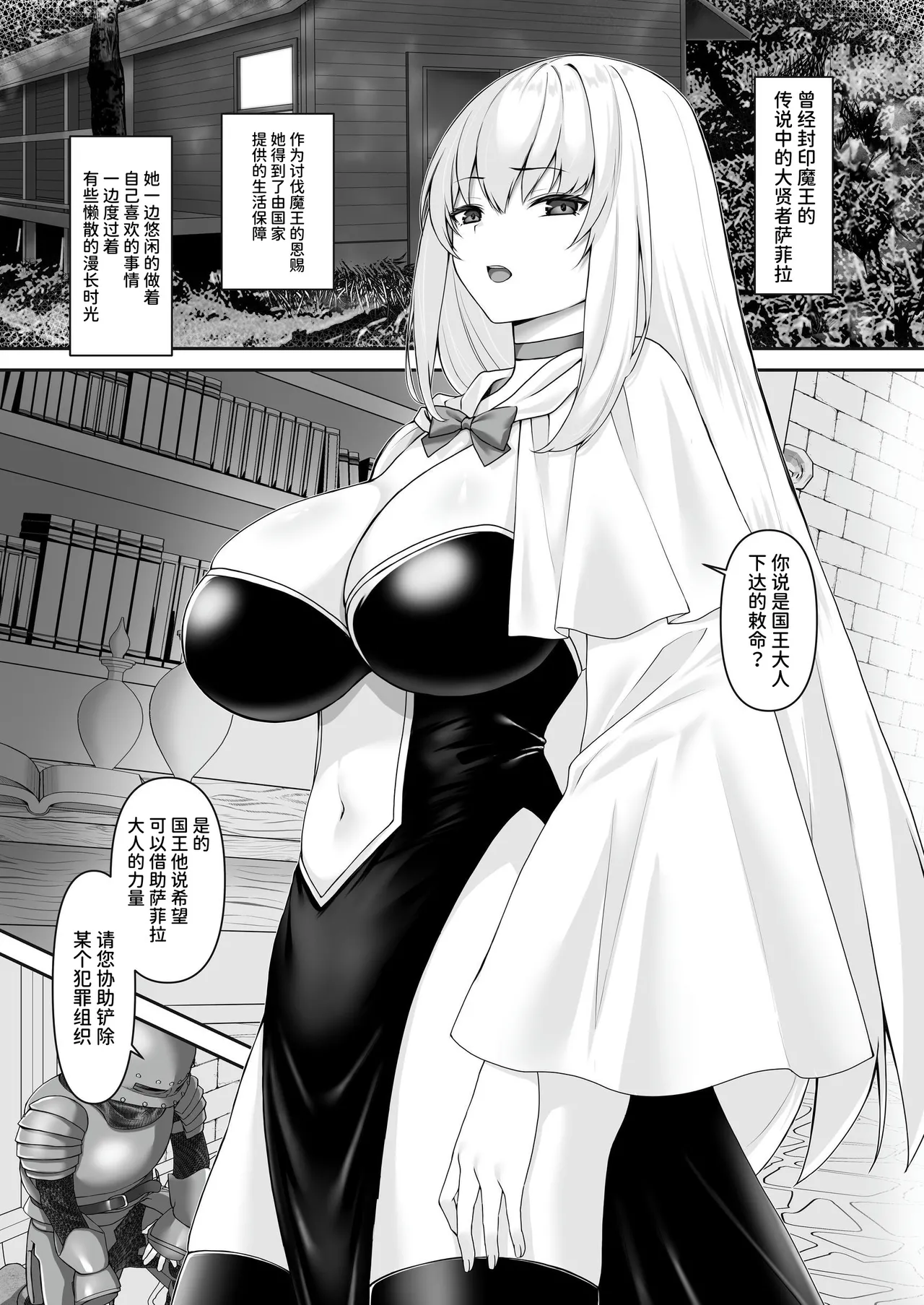 遮断賢者 ～百年生きた女賢者は囮捜査で感覚遮断魔法を使います～ page 2 full