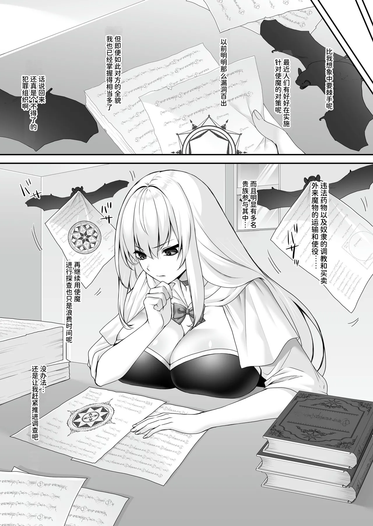 遮断賢者 ～百年生きた女賢者は囮捜査で感覚遮断魔法を使います～ page 4 full