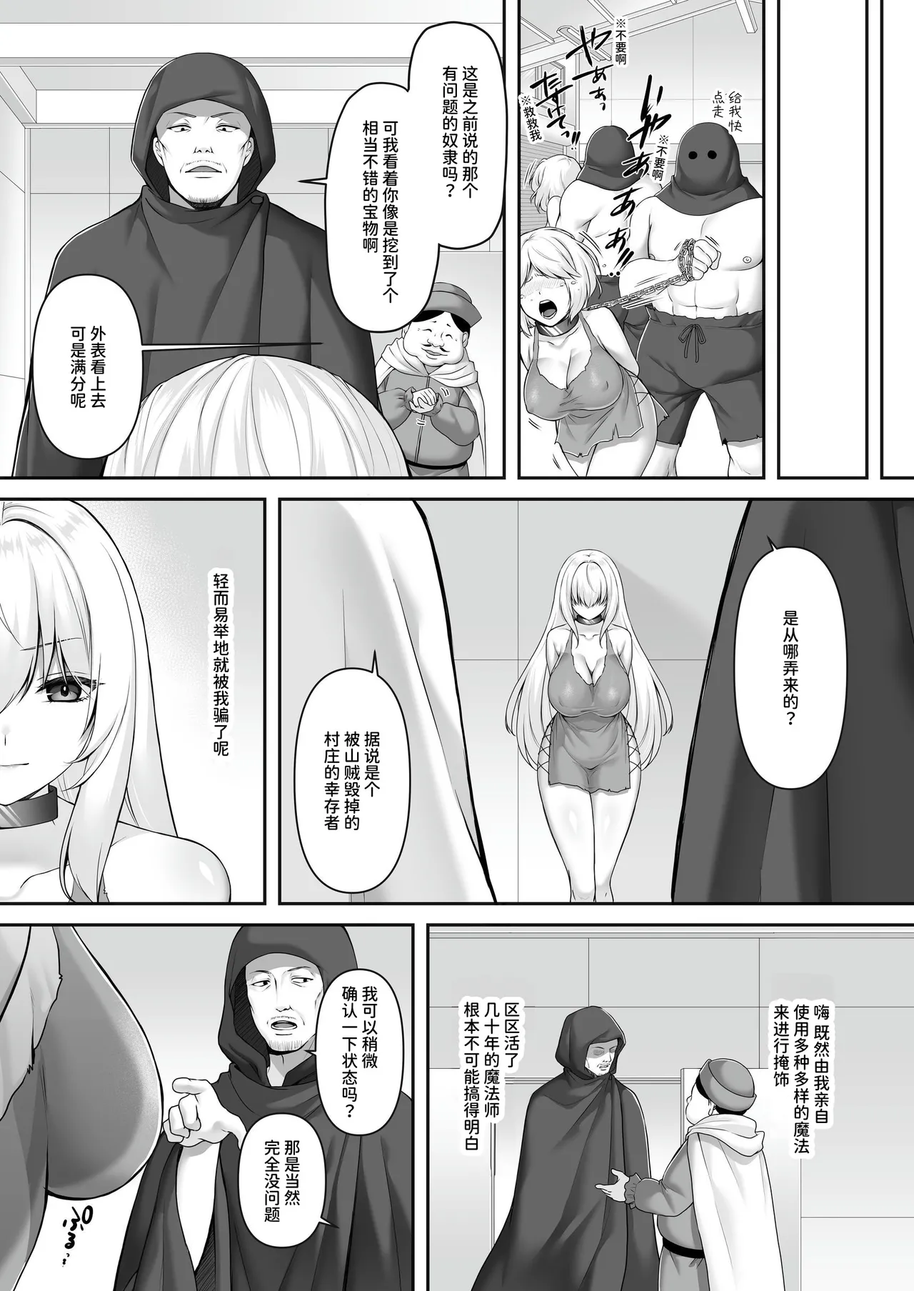 遮断賢者 ～百年生きた女賢者は囮捜査で感覚遮断魔法を使います～ page 6 full