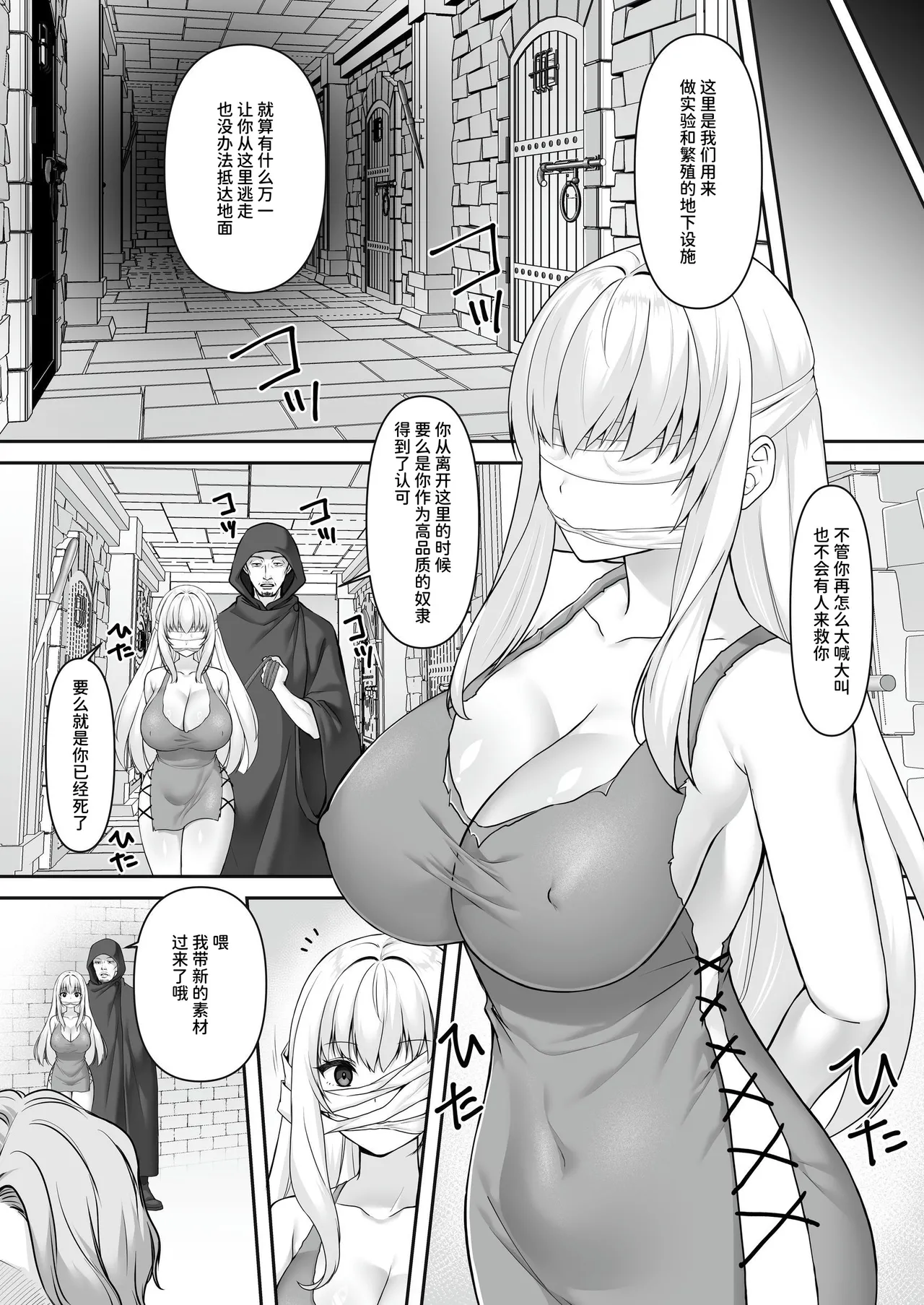 遮断賢者 ～百年生きた女賢者は囮捜査で感覚遮断魔法を使います～ page 8 full