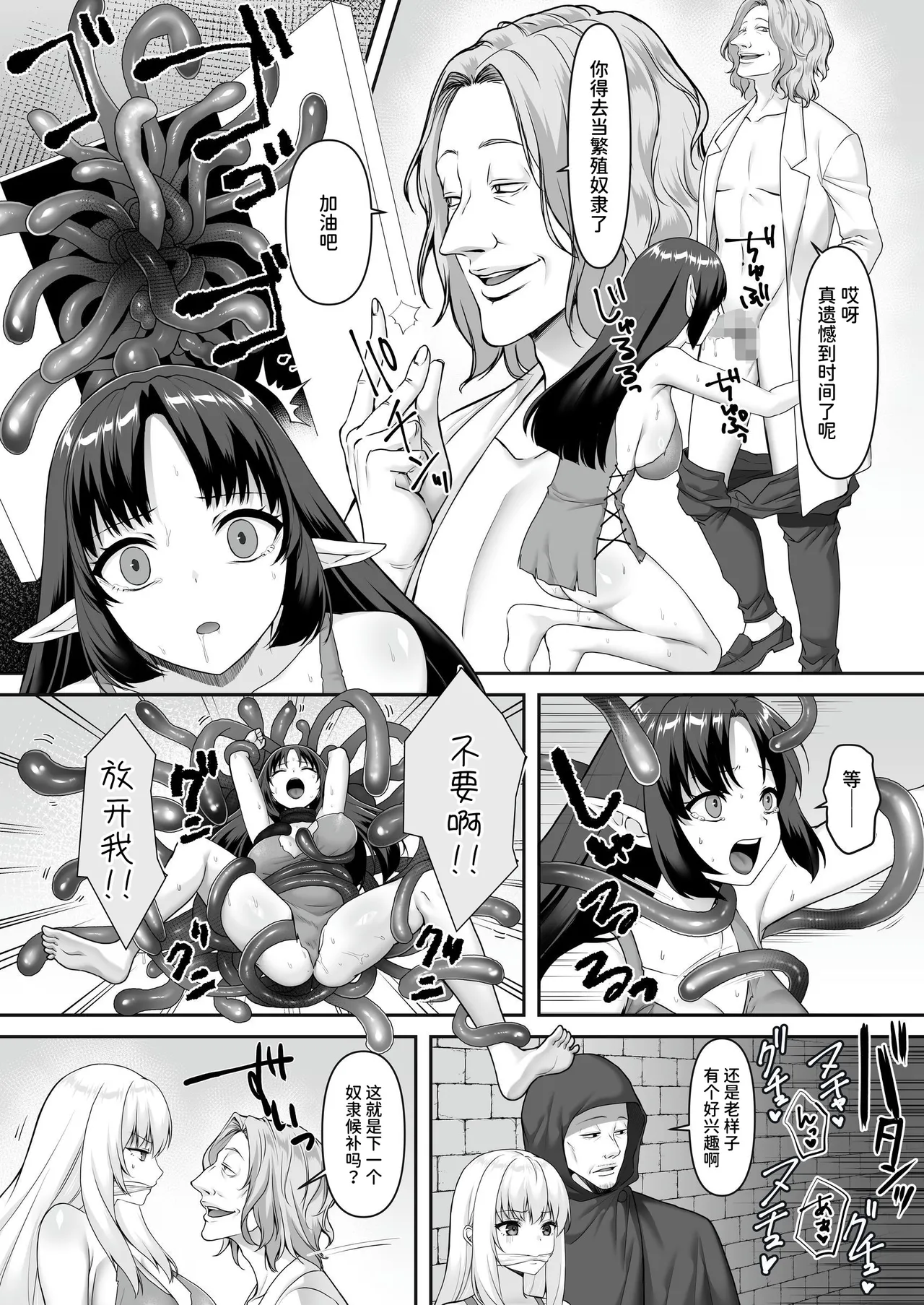 遮断賢者 ～百年生きた女賢者は囮捜査で感覚遮断魔法を使います～ page 9 full