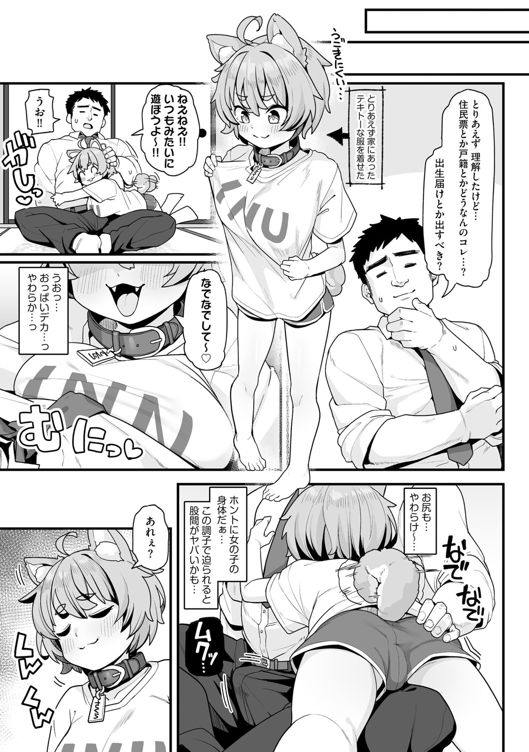 Sakura to Asobo! 〜Chitcha Kawaii Joshi ni Henshin Shita Aiken to WanWan Koubi Therapy〜 page 6 full