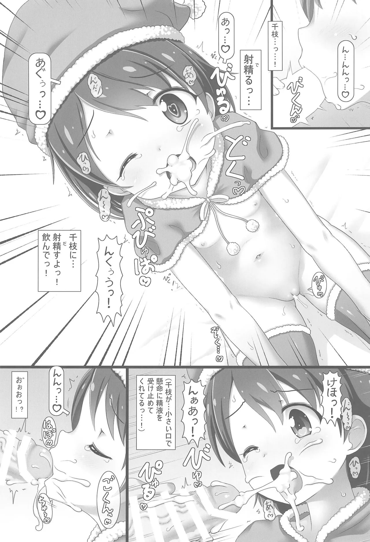 Nakadashi Idol Time! Soushuuhen C100 page 9 full
