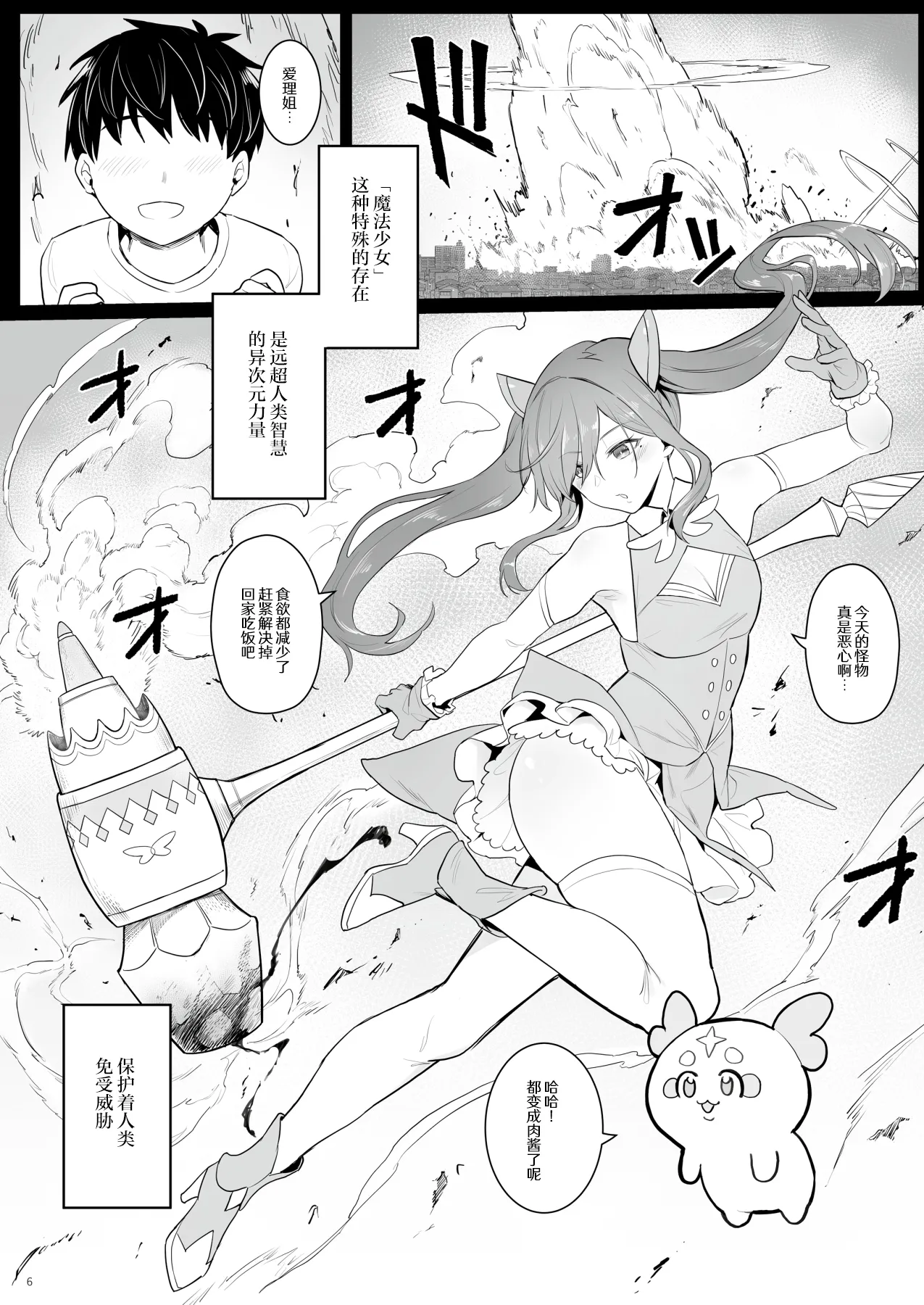 元魔法少女の引きこもり生活元魔法少女の仕事話青 page 5 full