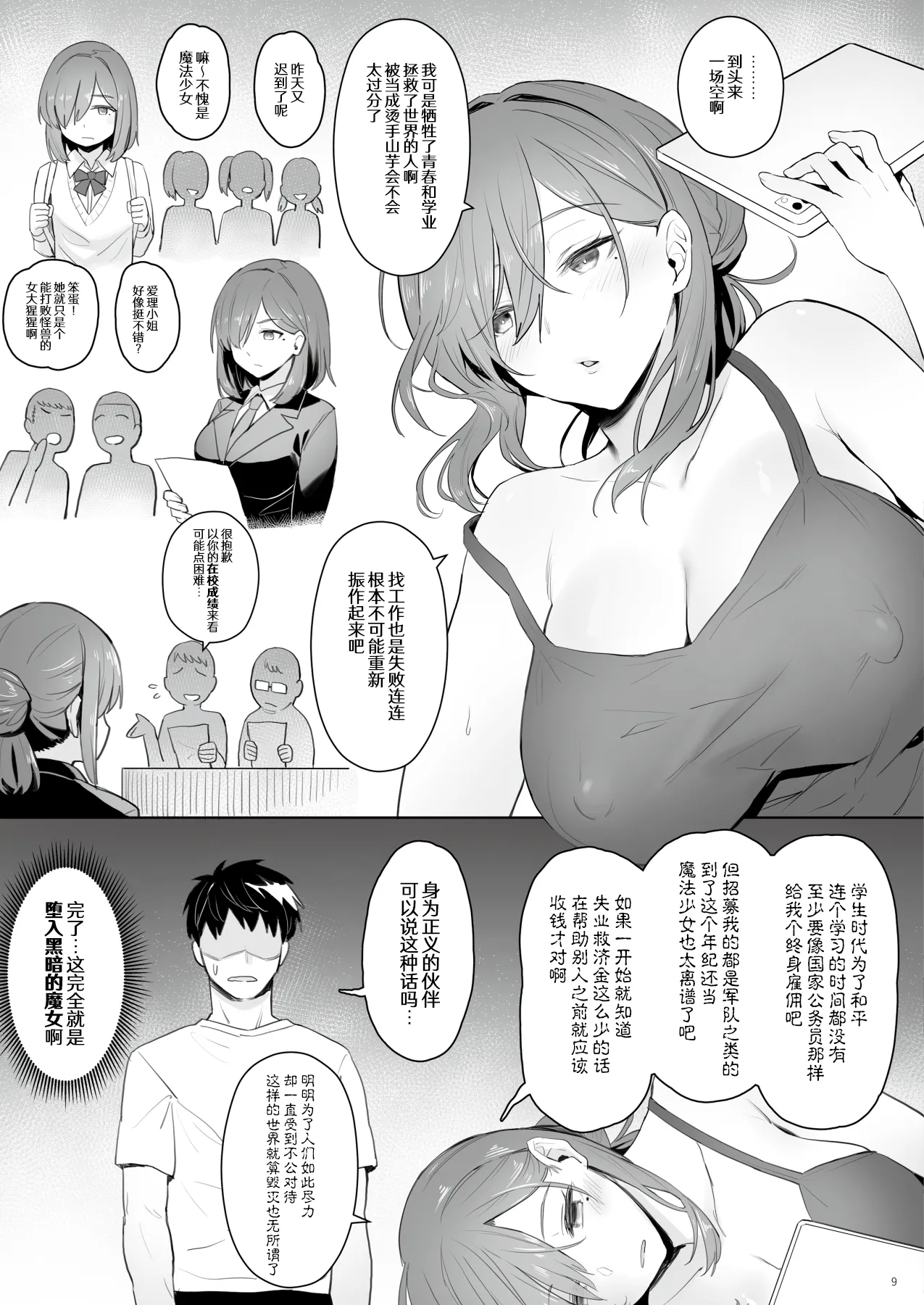 元魔法少女の引きこもり生活元魔法少女の仕事話青 page 8 full