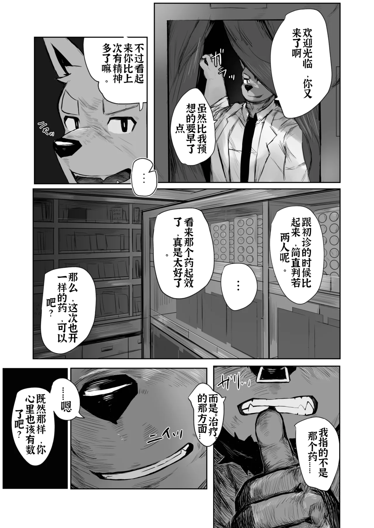 恶德诊所的肉体改造陷阱：被药物洗脑的肌肉雄牛，长出淫乱子宫惨遭轮奸强制受孕 page 5 full