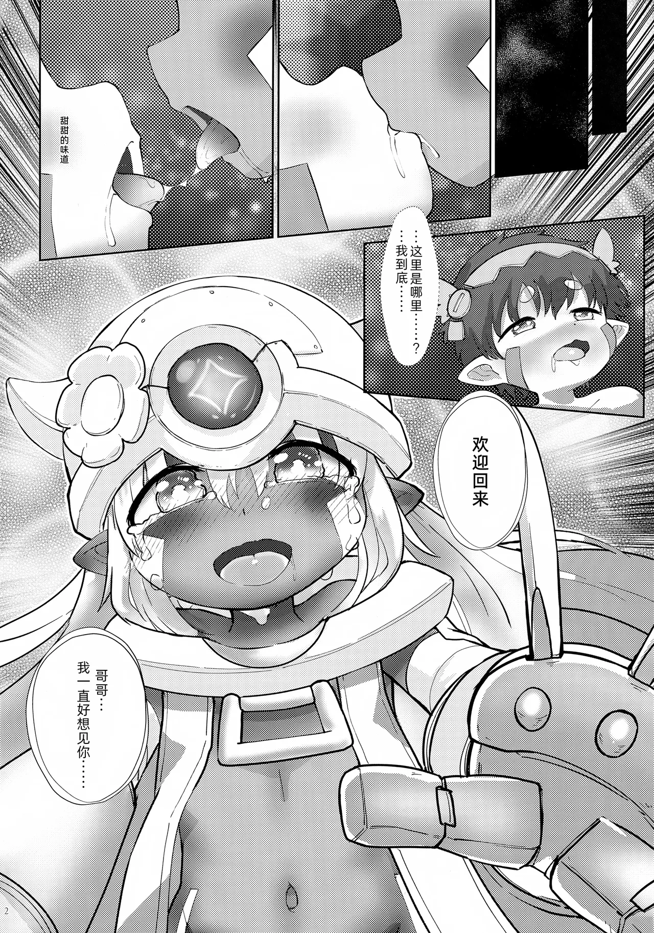 Lost in Abyss II Onii-sama wa Boku no Mono! page 3 full