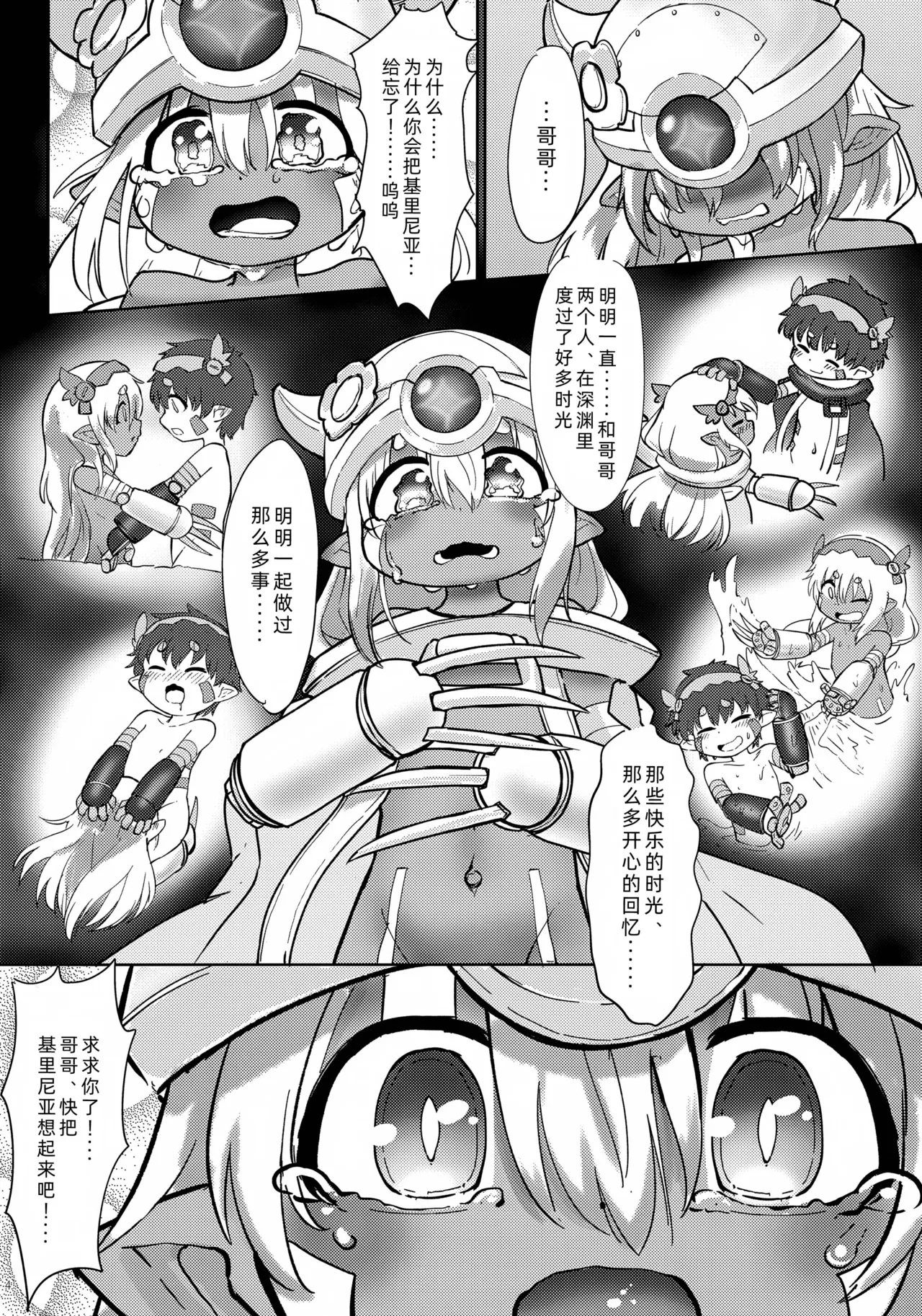 Lost in Abyss II Onii-sama wa Boku no Mono! page 5 full