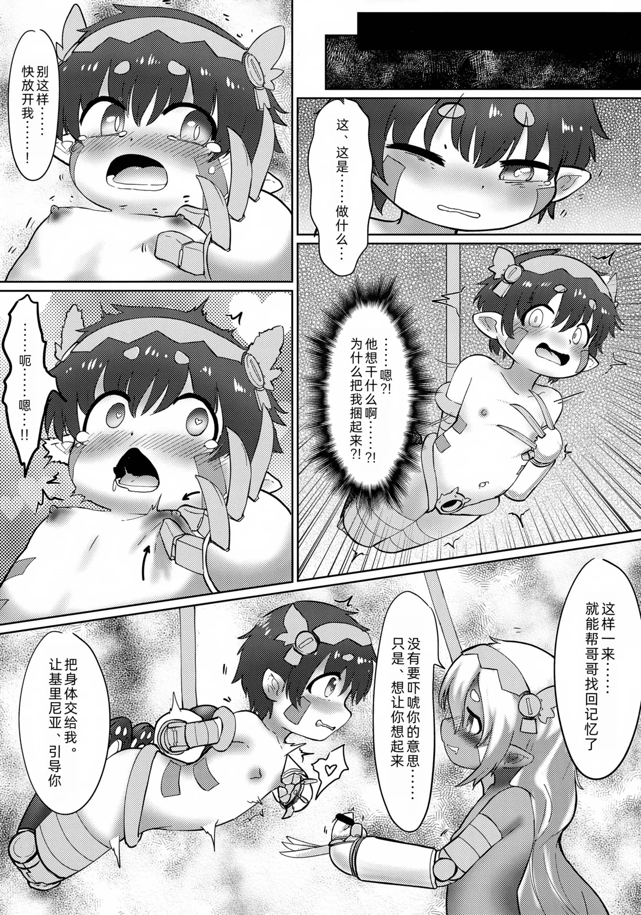 Lost in Abyss II Onii-sama wa Boku no Mono! page 8 full