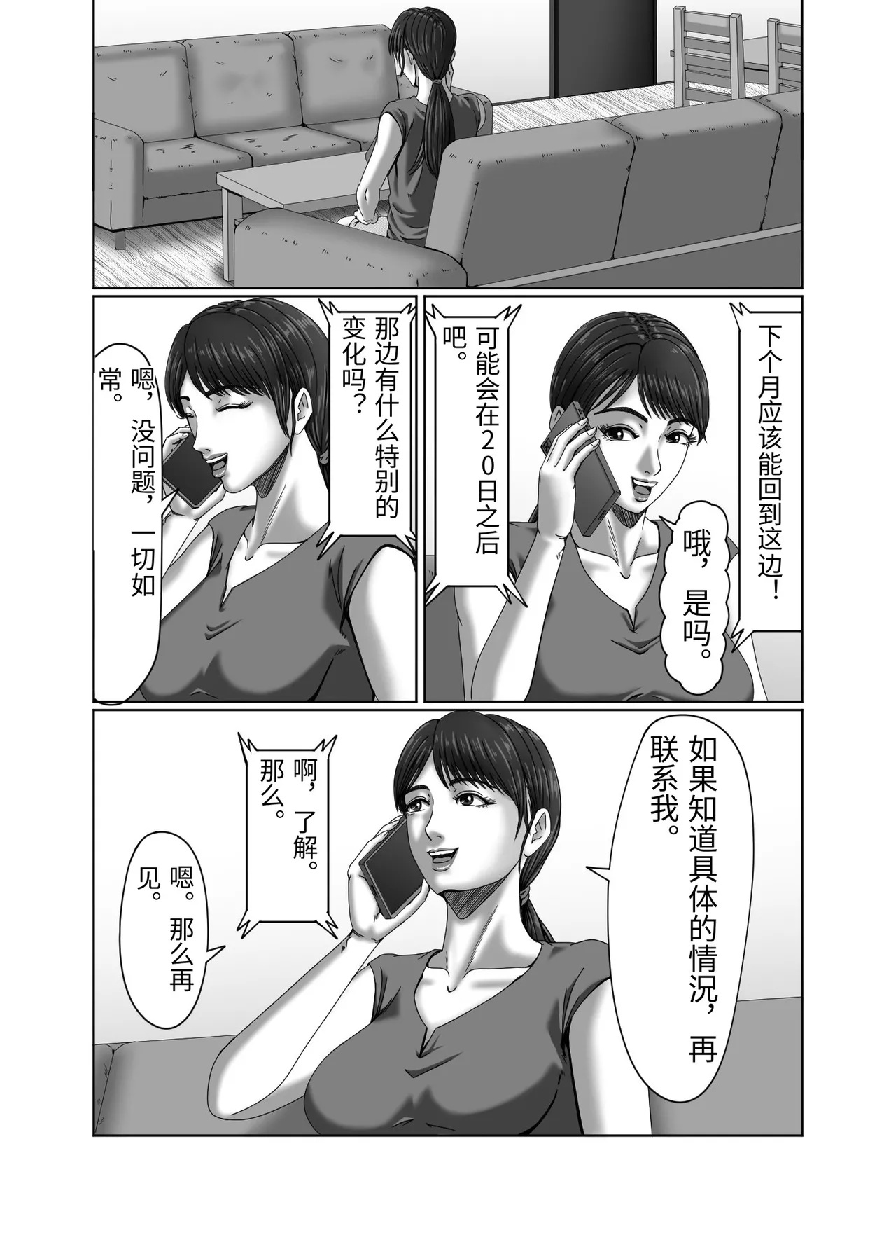 Classmate no Hahaoya wo Seikangu ni Shite Moteasobu 2 page 3 full