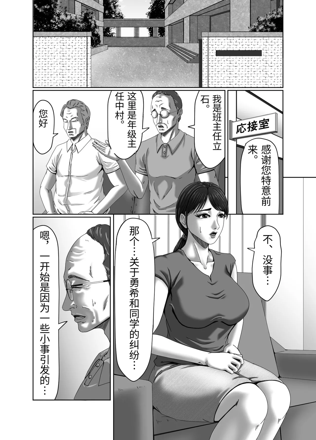 Classmate no Hahaoya wo Seikangu ni Shite Moteasobu 2 page 5 full